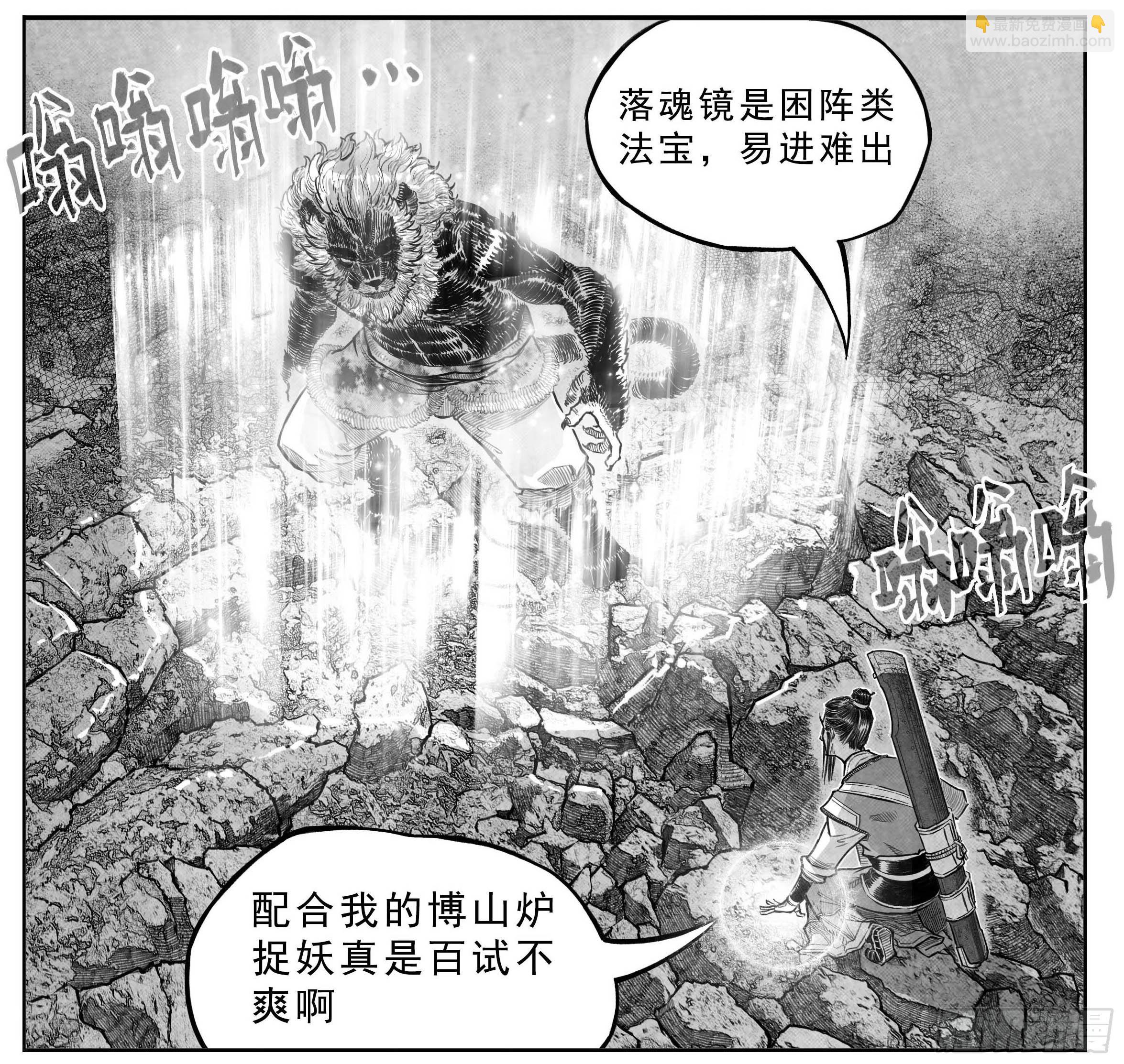 🍵白门五甲 芒田传12 第14页