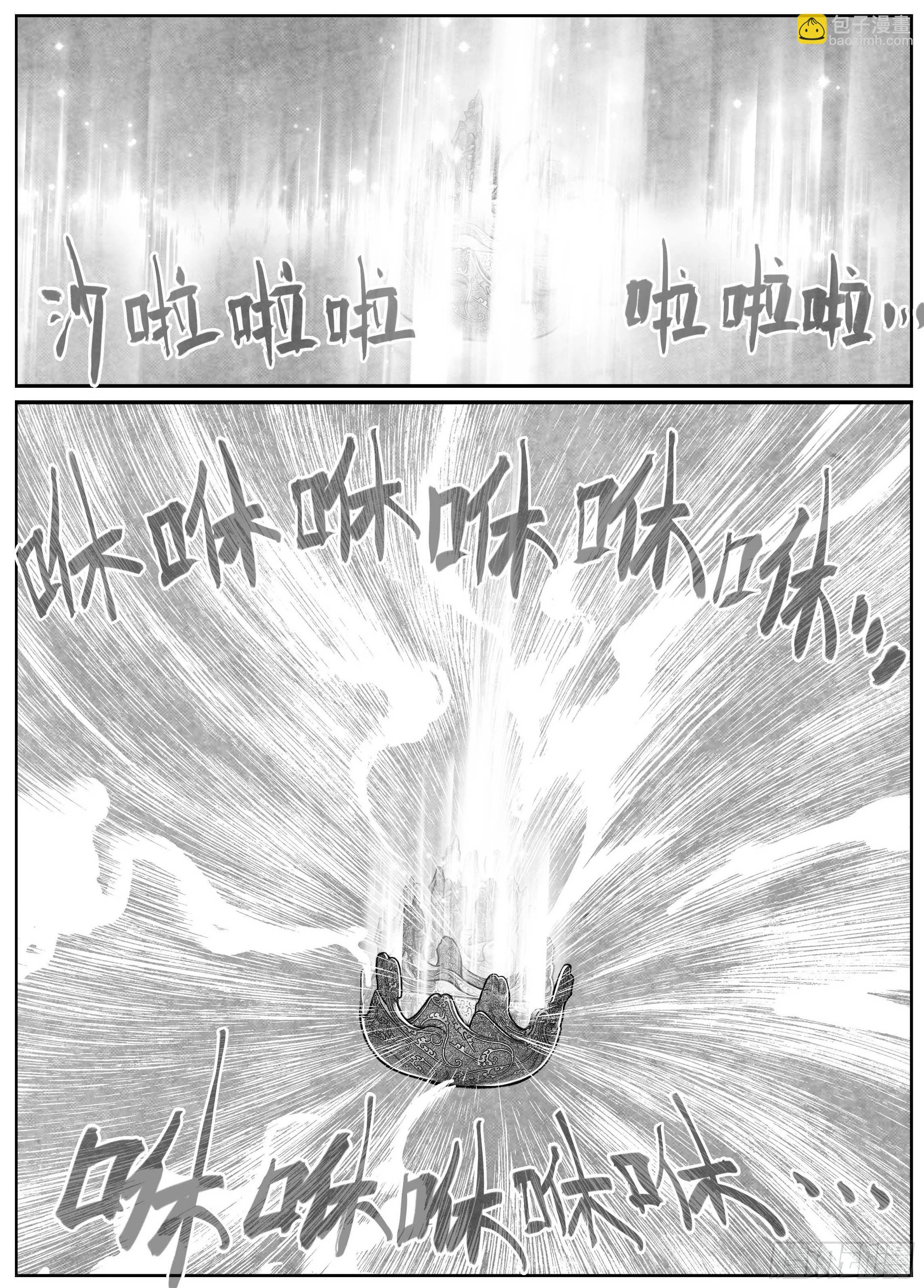🍵白门五甲 芒田传12 第17页