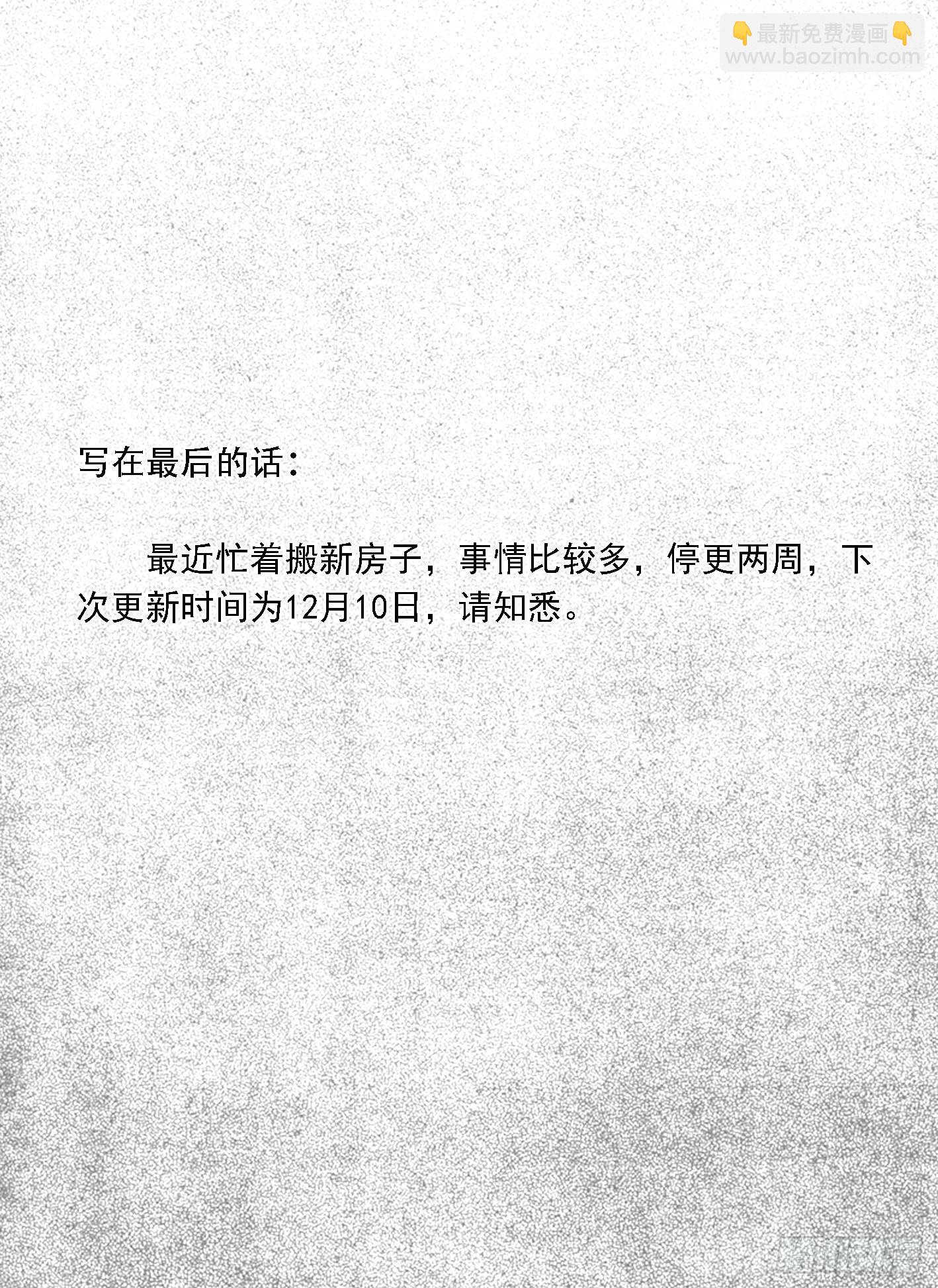 🍵白门五甲 芒田传12 第18页