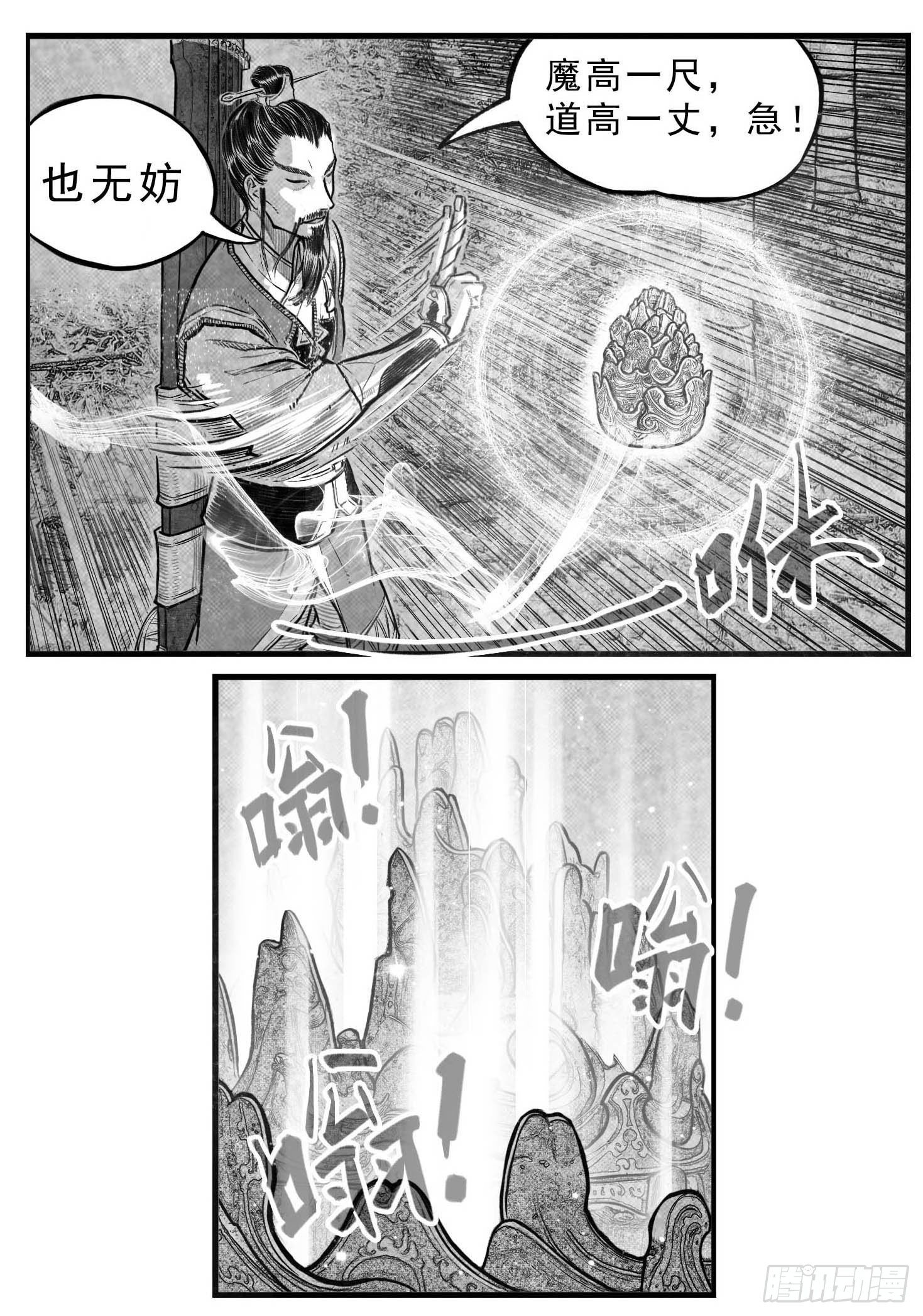 🍵白门五甲 芒田传12 第2页