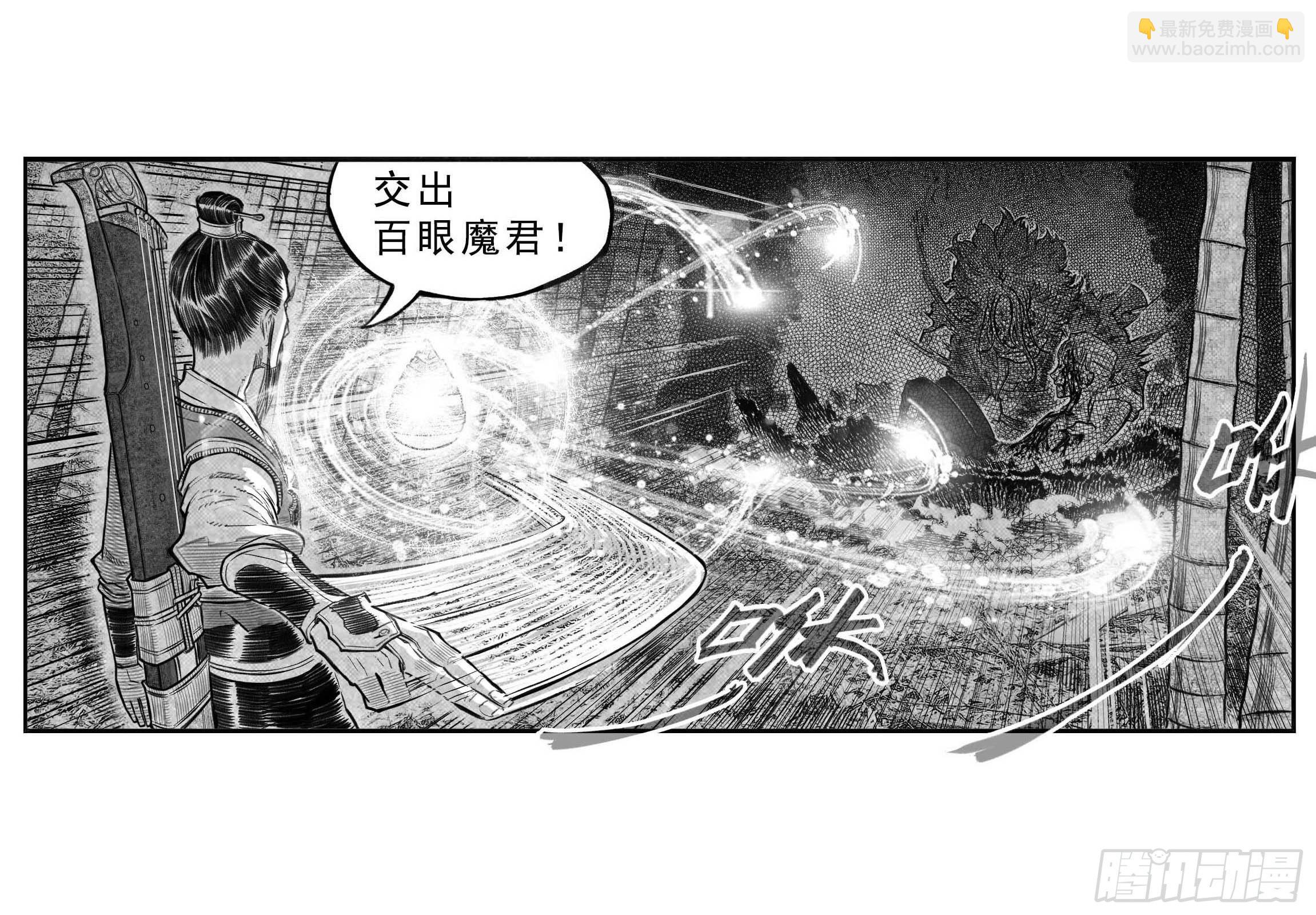 🍵白门五甲 芒田传12 第3页