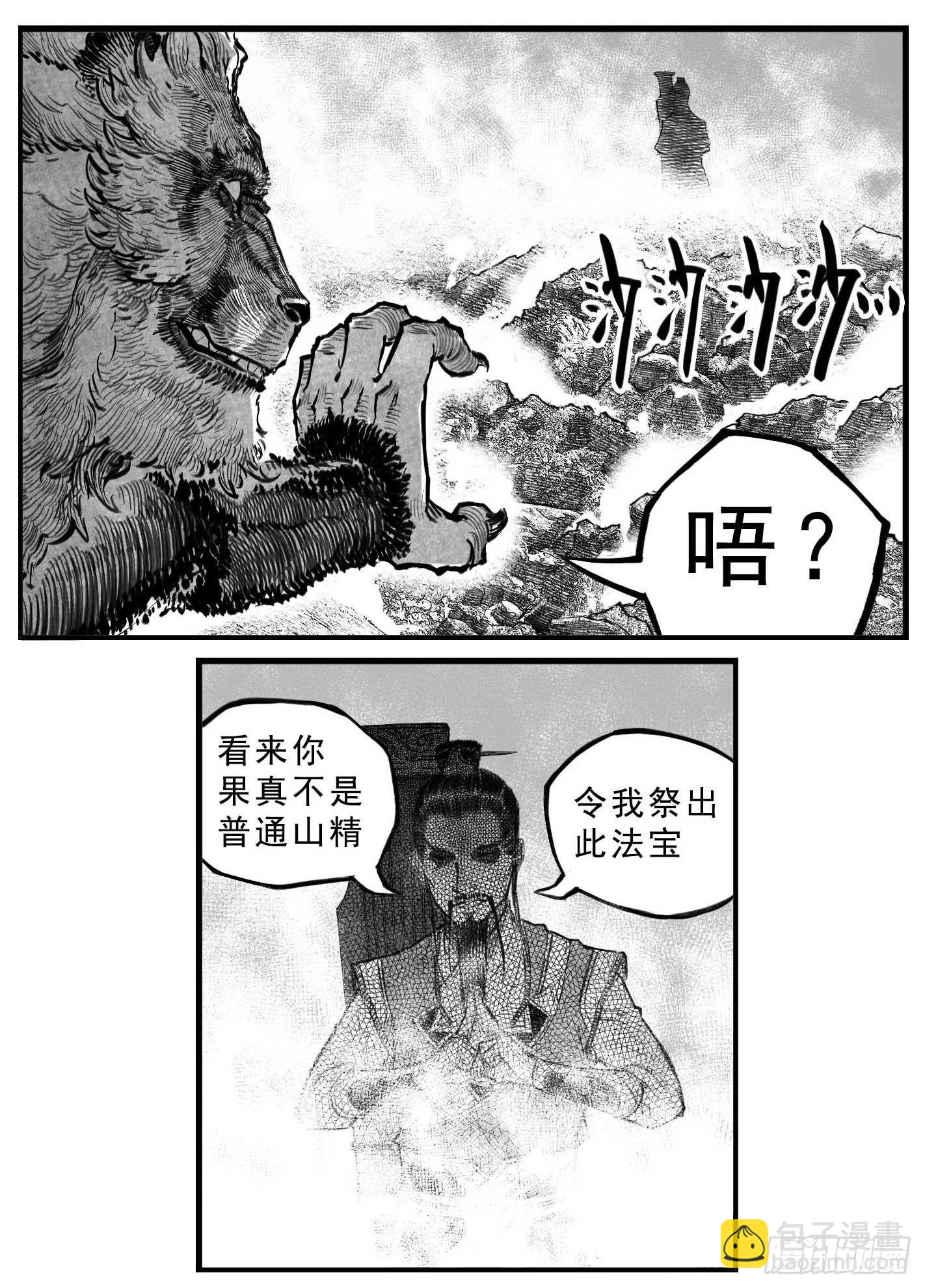 🍵白门五甲 芒田传12 第8页