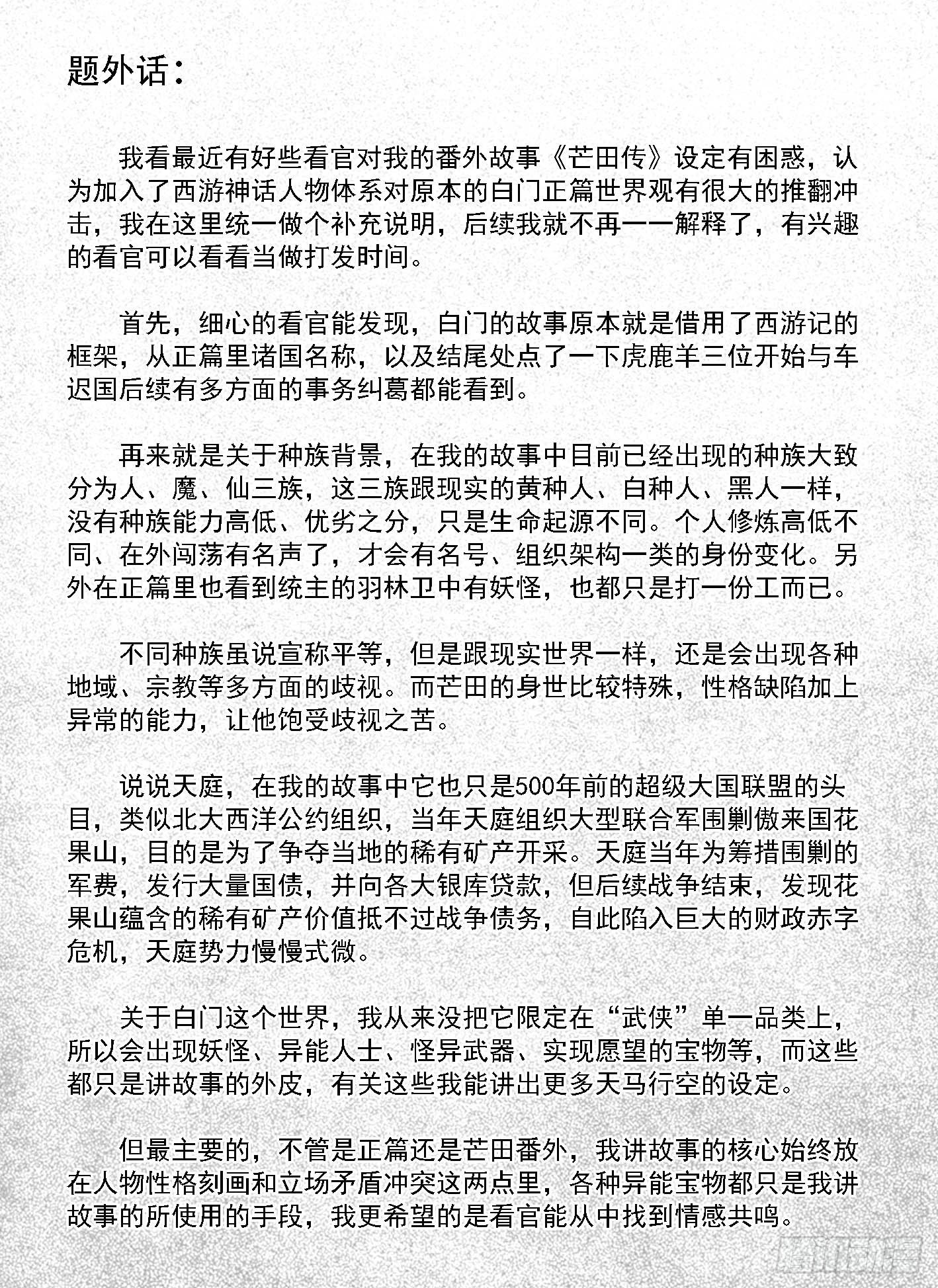 🍵白门五甲 随性而为的作者说明 第1页