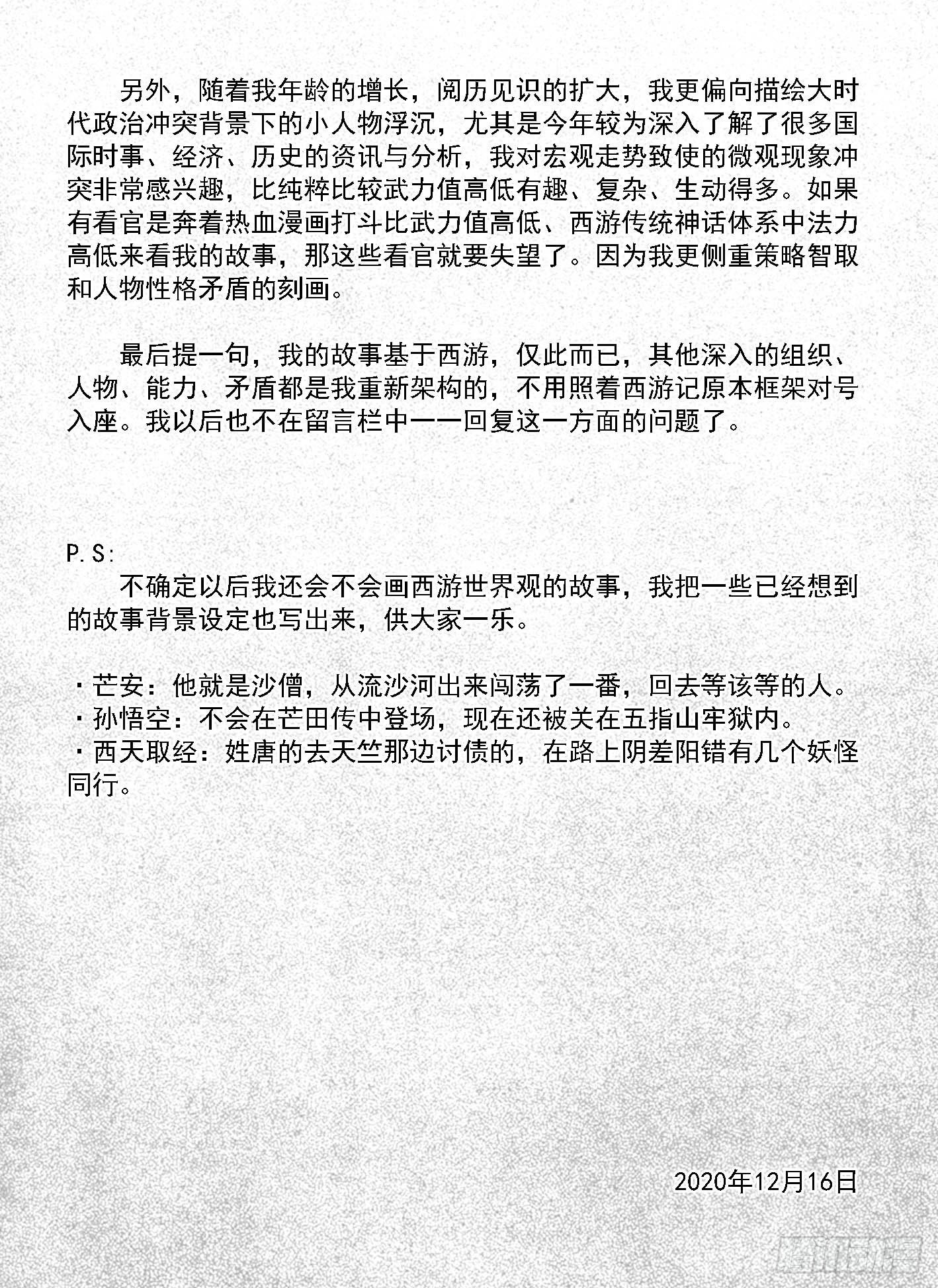 🍵白门五甲 随性而为的作者说明 第2页