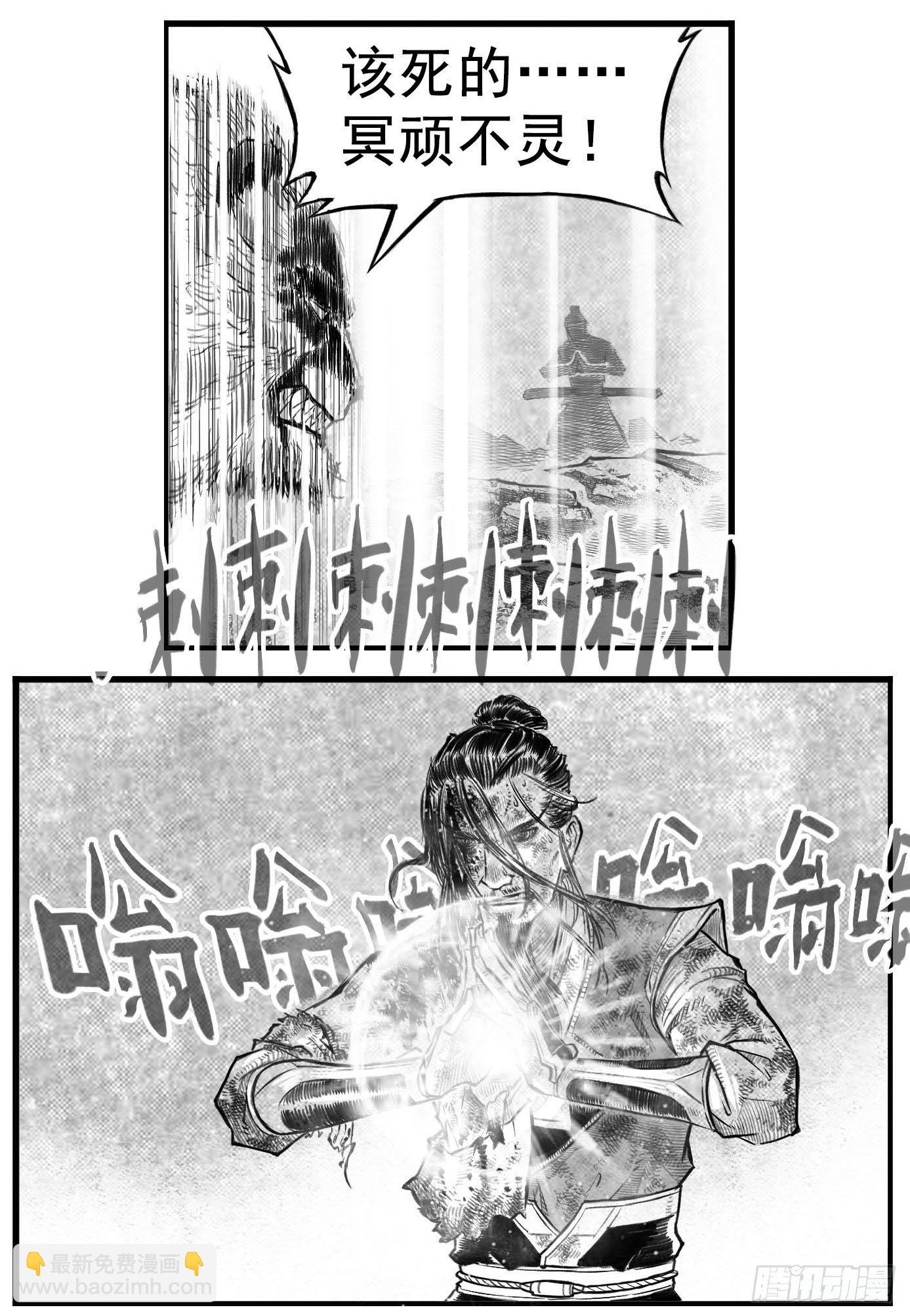 🍵白门五甲 芒田传15 第12页