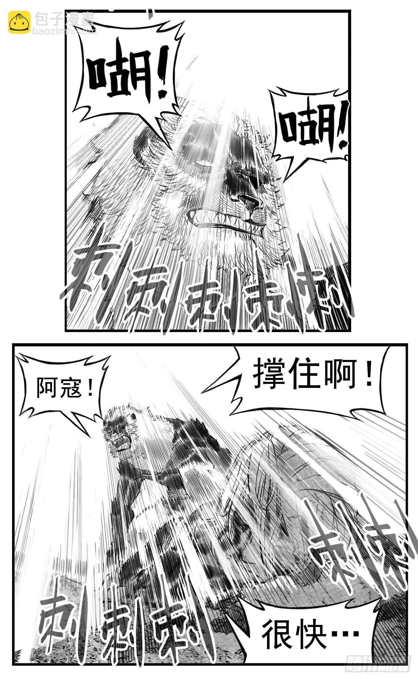 🍵白门五甲 芒田传15 第14页