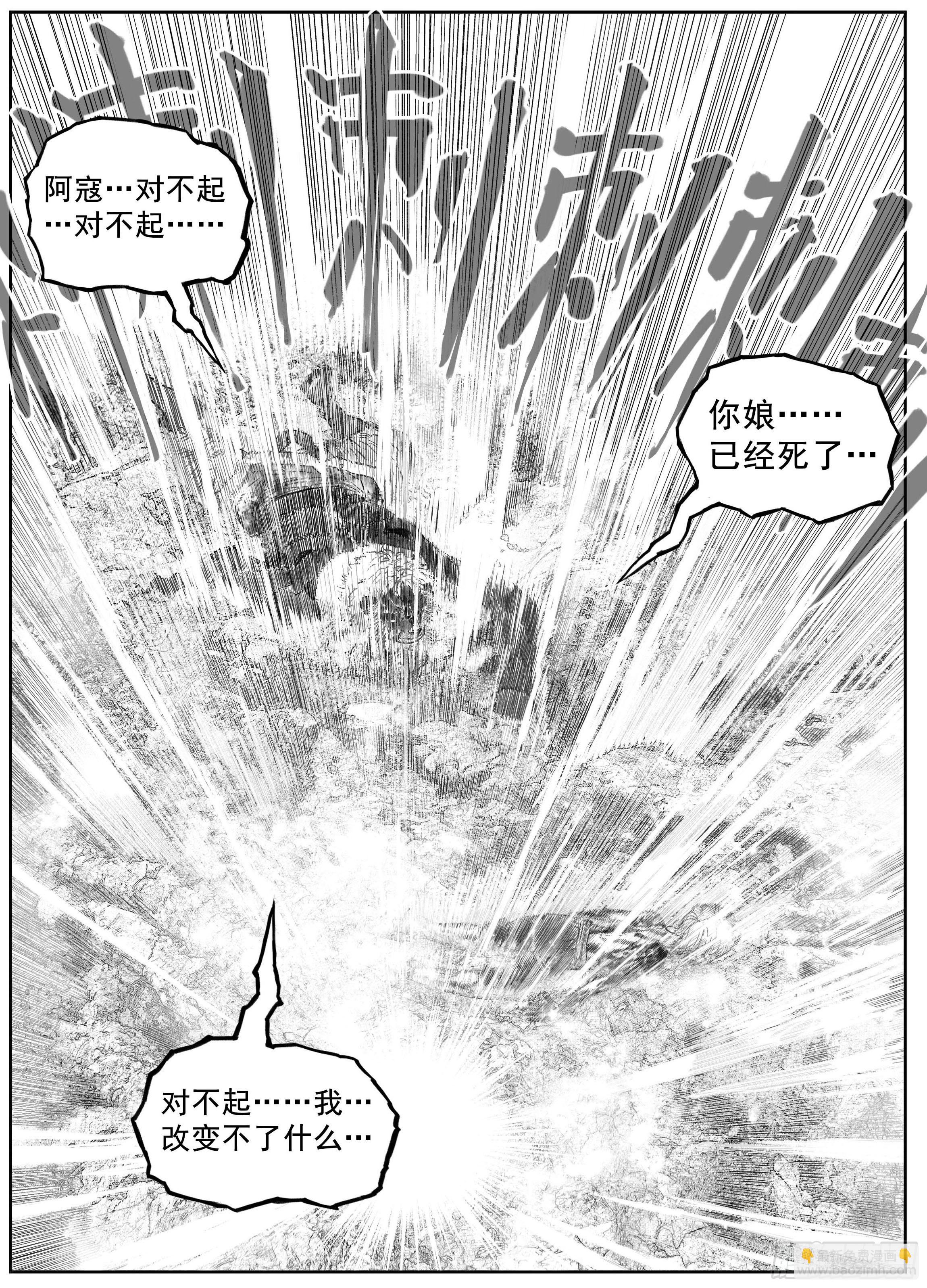 🍵白门五甲 芒田传15 第16页