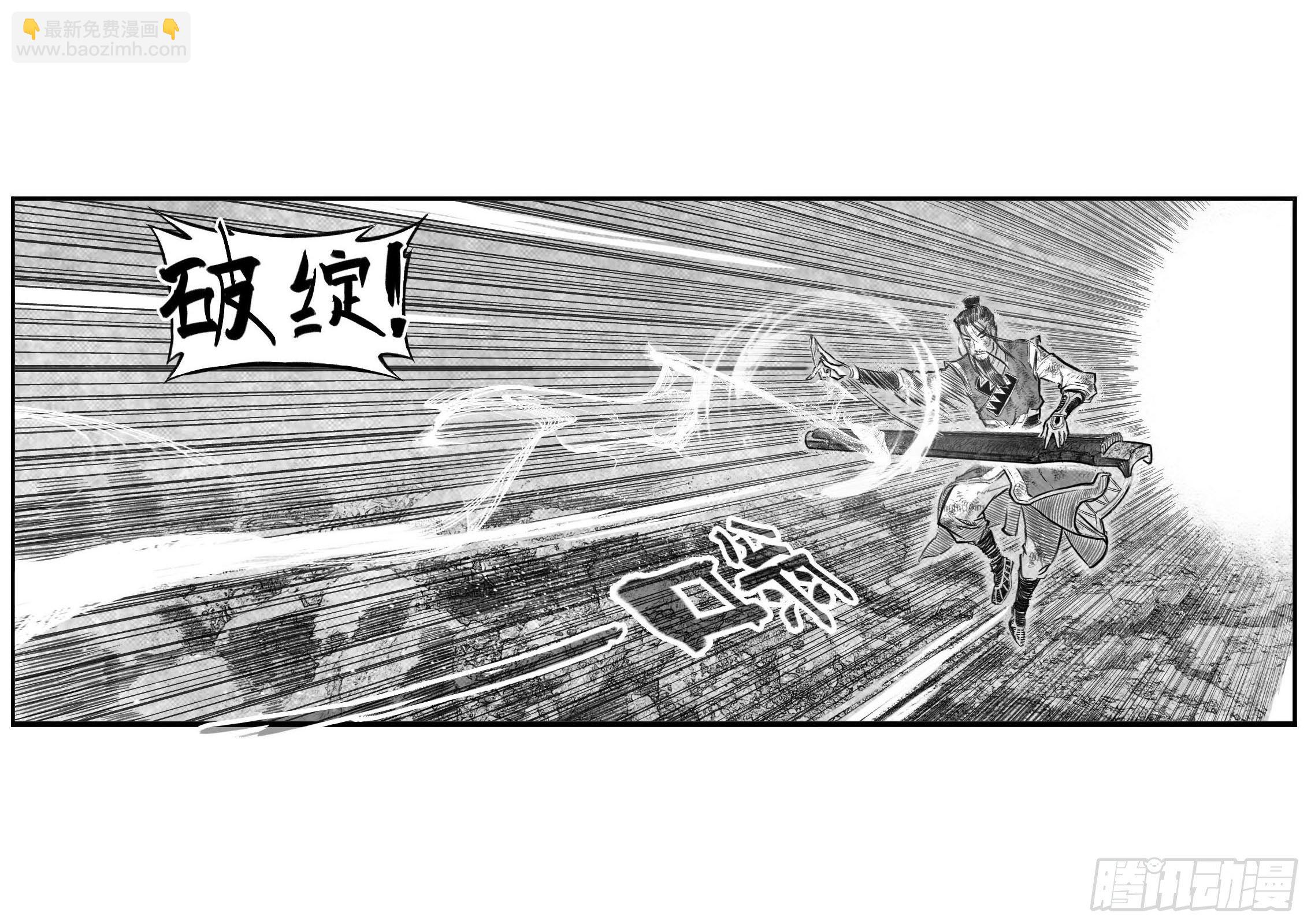 🍵白门五甲 芒田传15 第4页