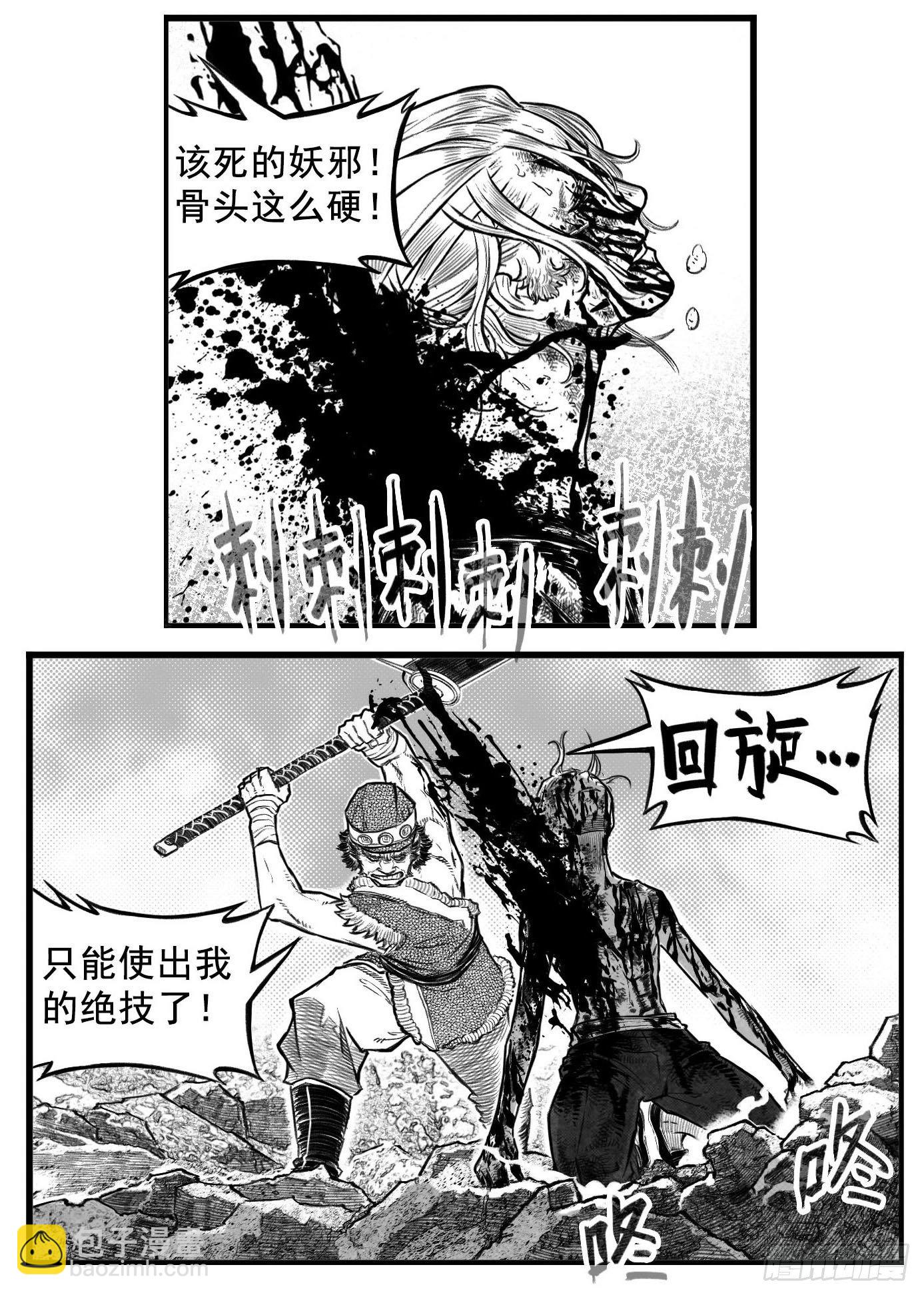 🍵白门五甲 芒田传15 第7页