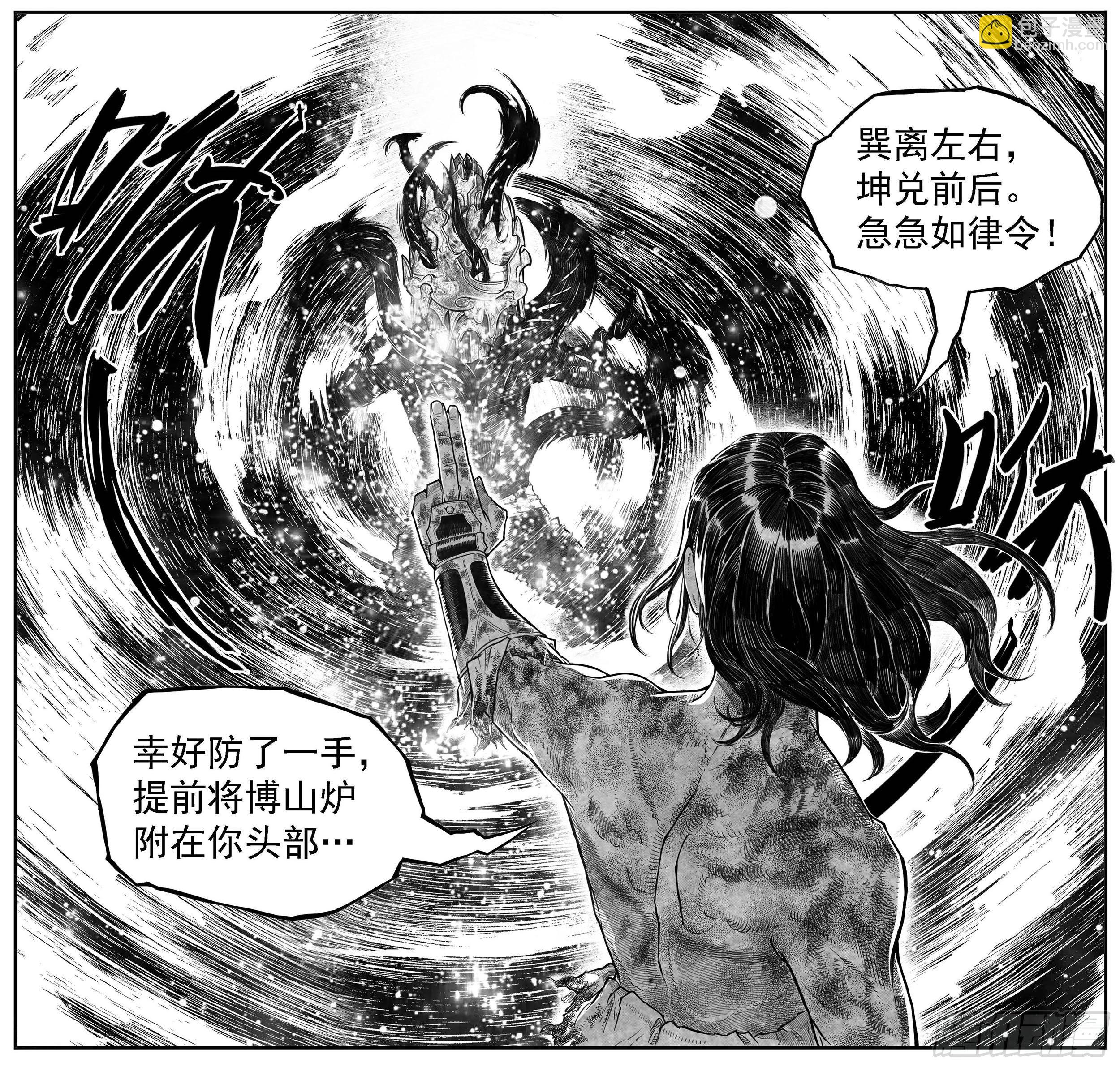 🍵白门五甲 芒田传17 第13页