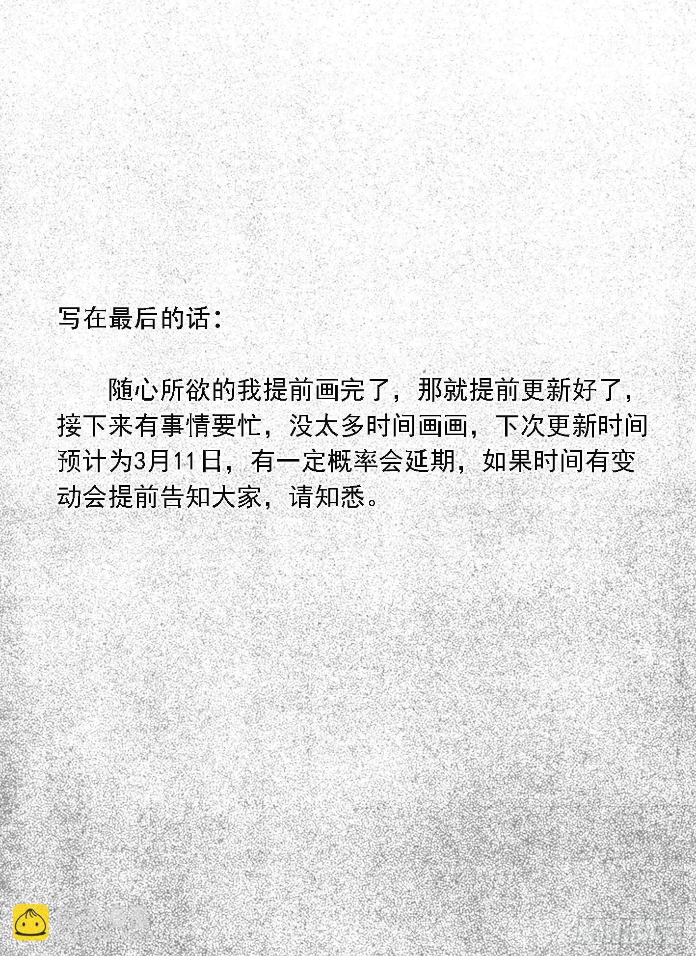 🍵白门五甲 芒田传17 第16页