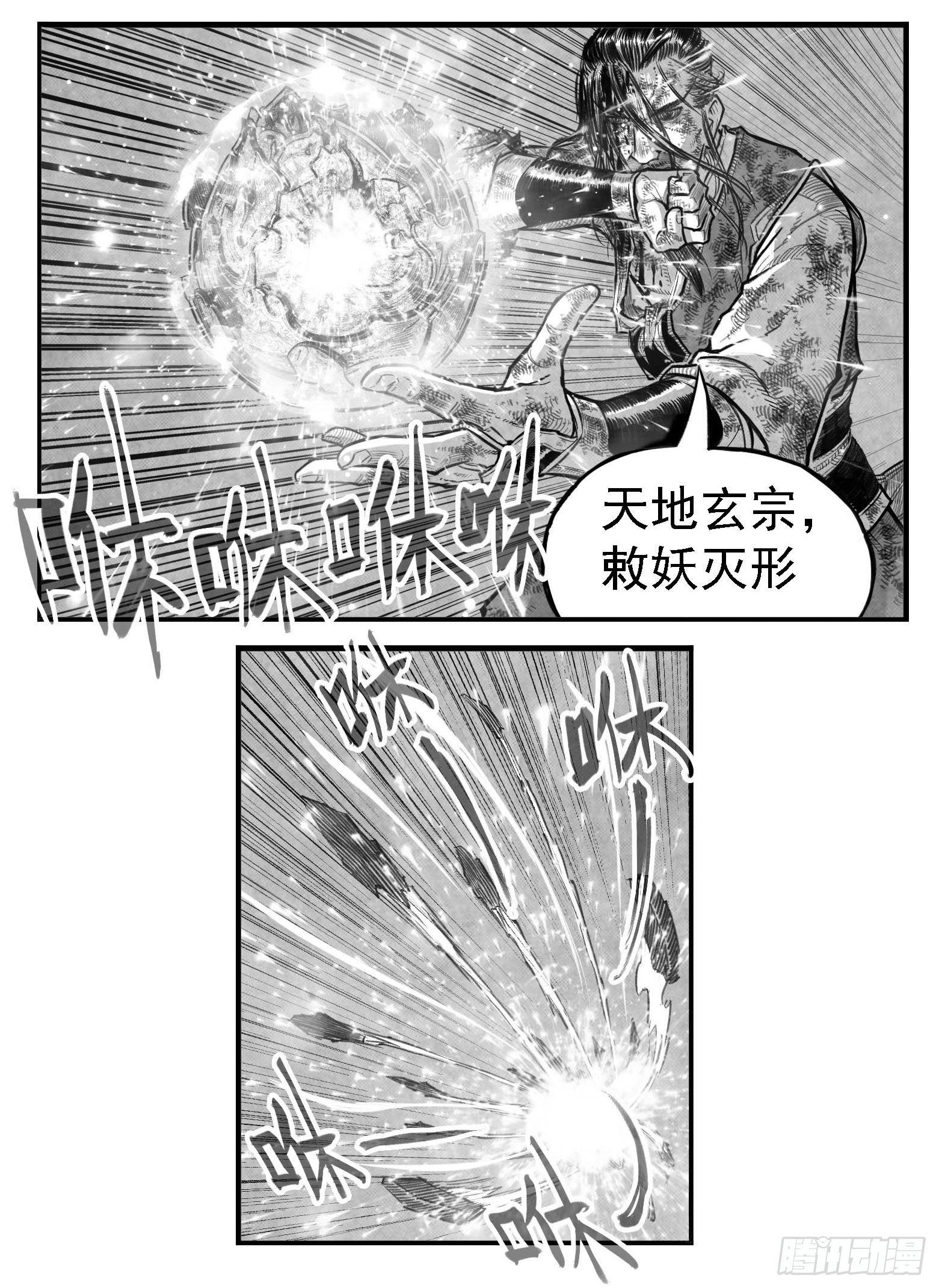 🍵白门五甲 芒田传17 第2页