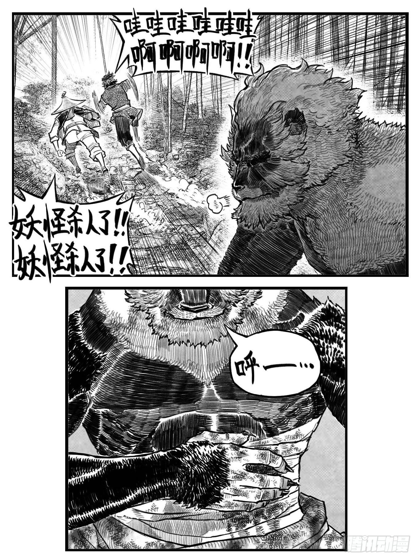 🍵白门五甲 芒田传-完结 第11页