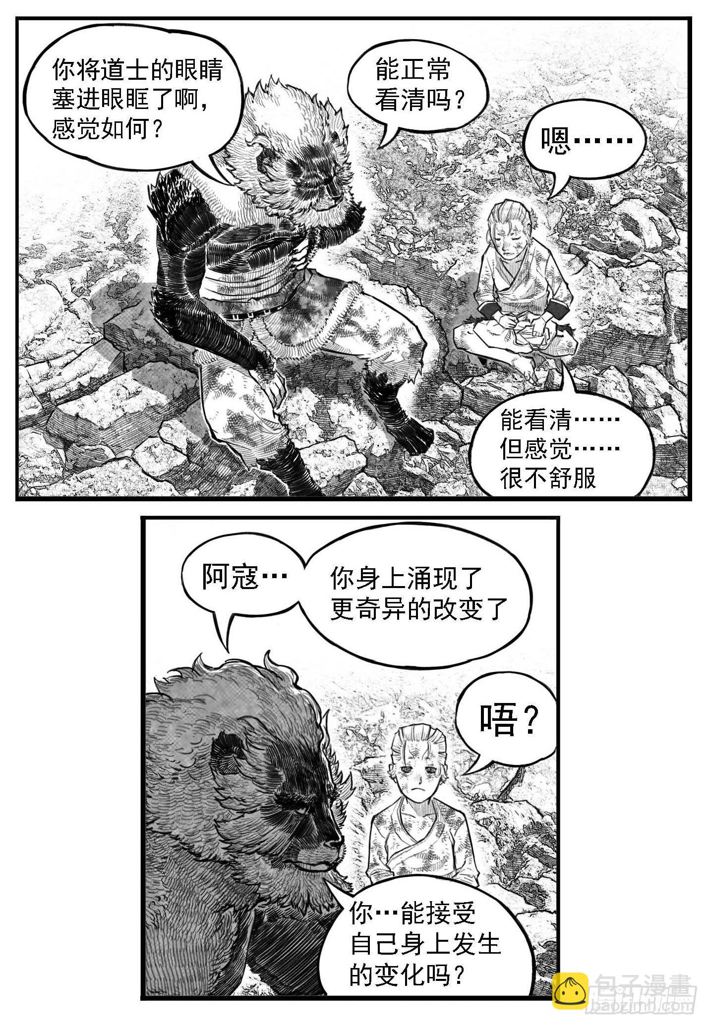🍵白门五甲 芒田传-完结 第12页
