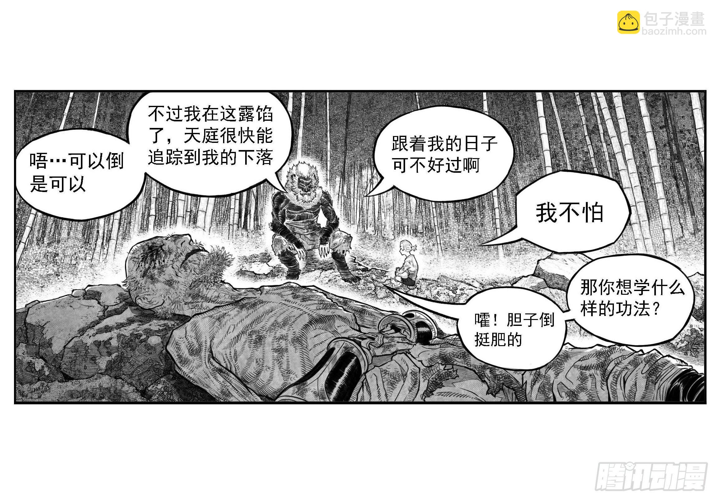 🍵白门五甲 芒田传-完结 第15页