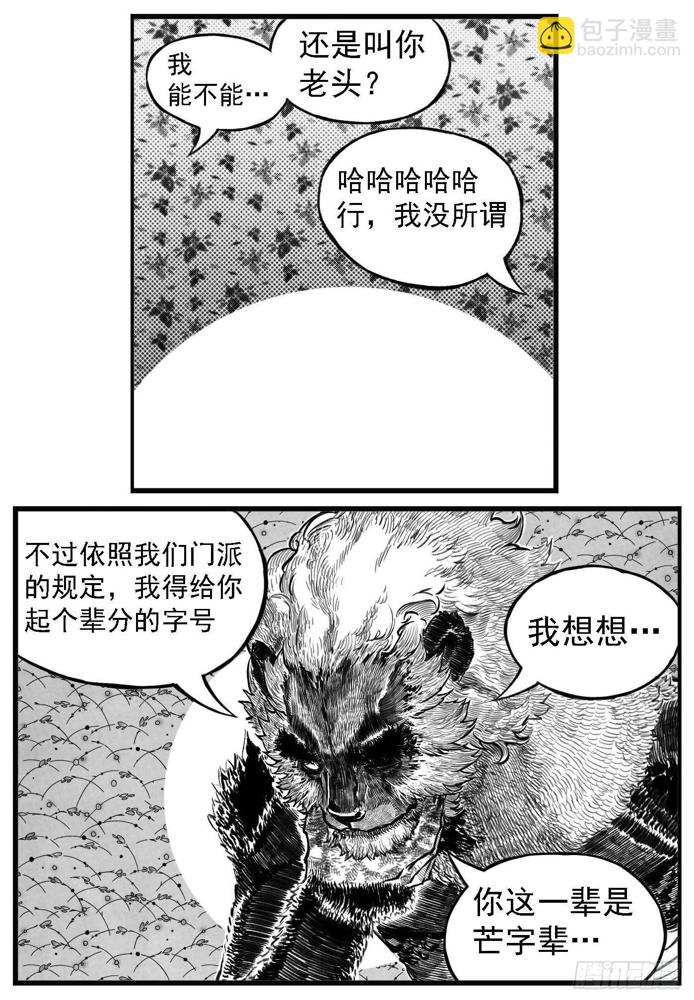 🍵白门五甲 芒田传-完结 第20页