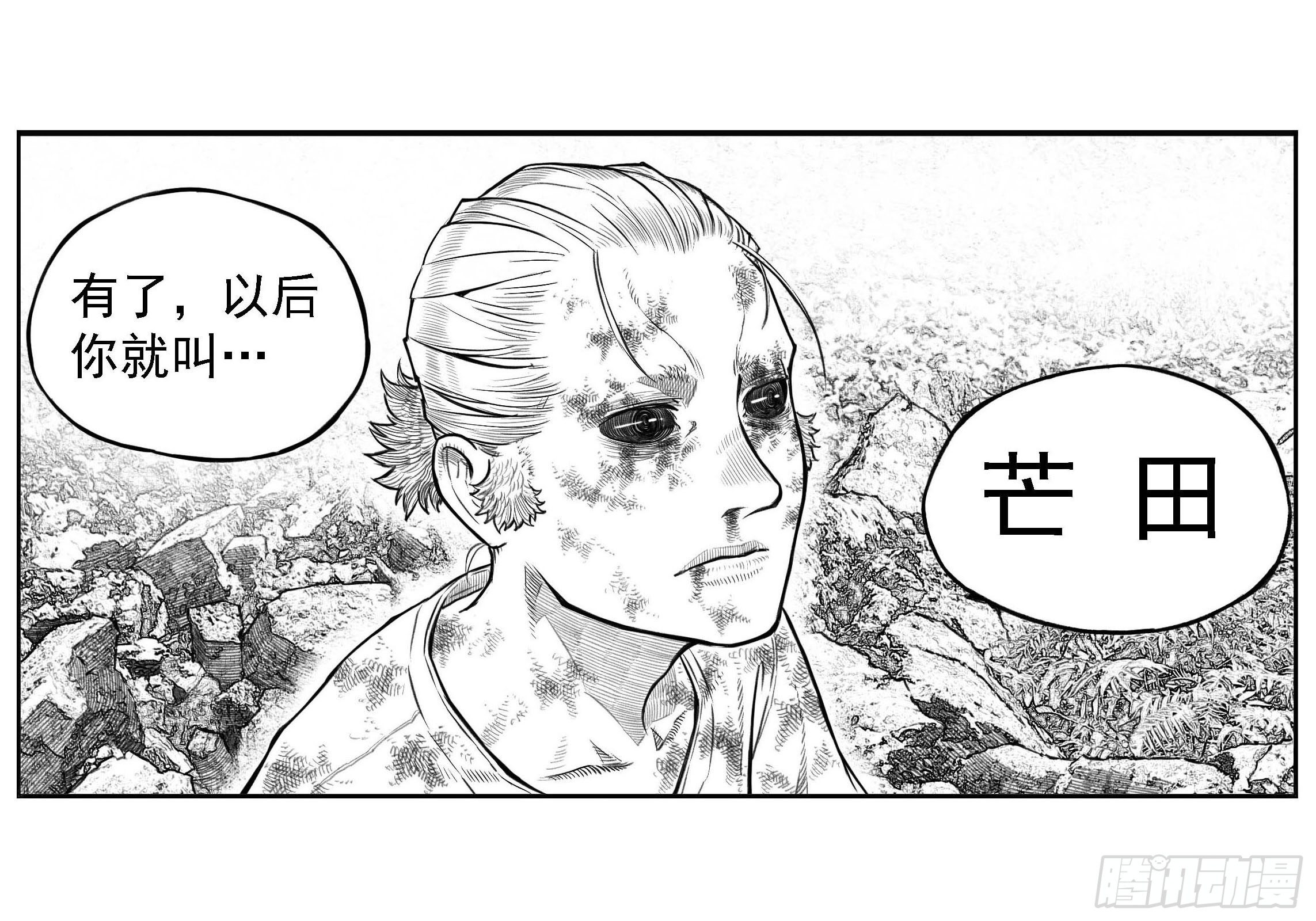 🍵白门五甲 芒田传-完结 第21页