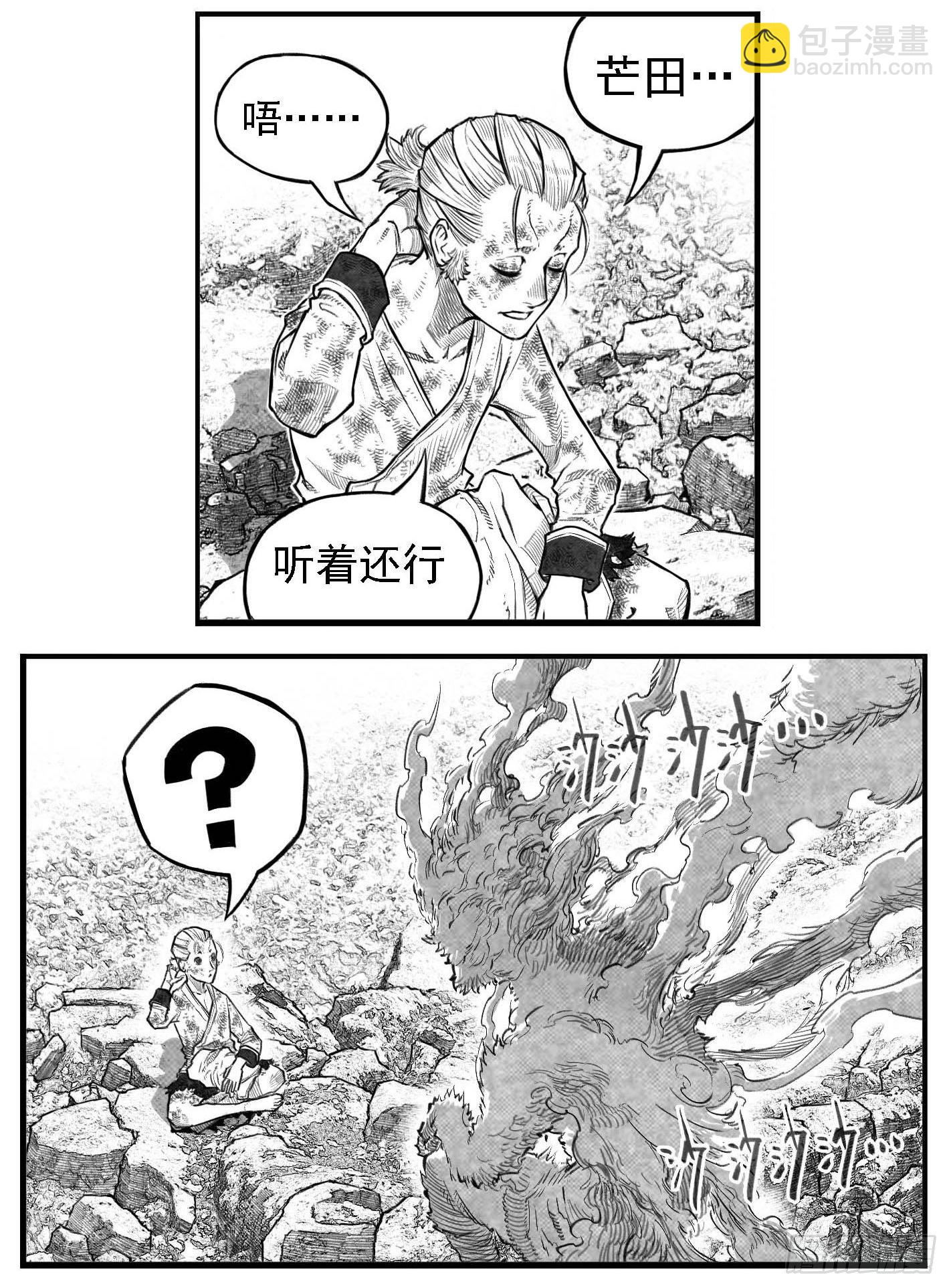 🍵白门五甲 芒田传-完结 第22页
