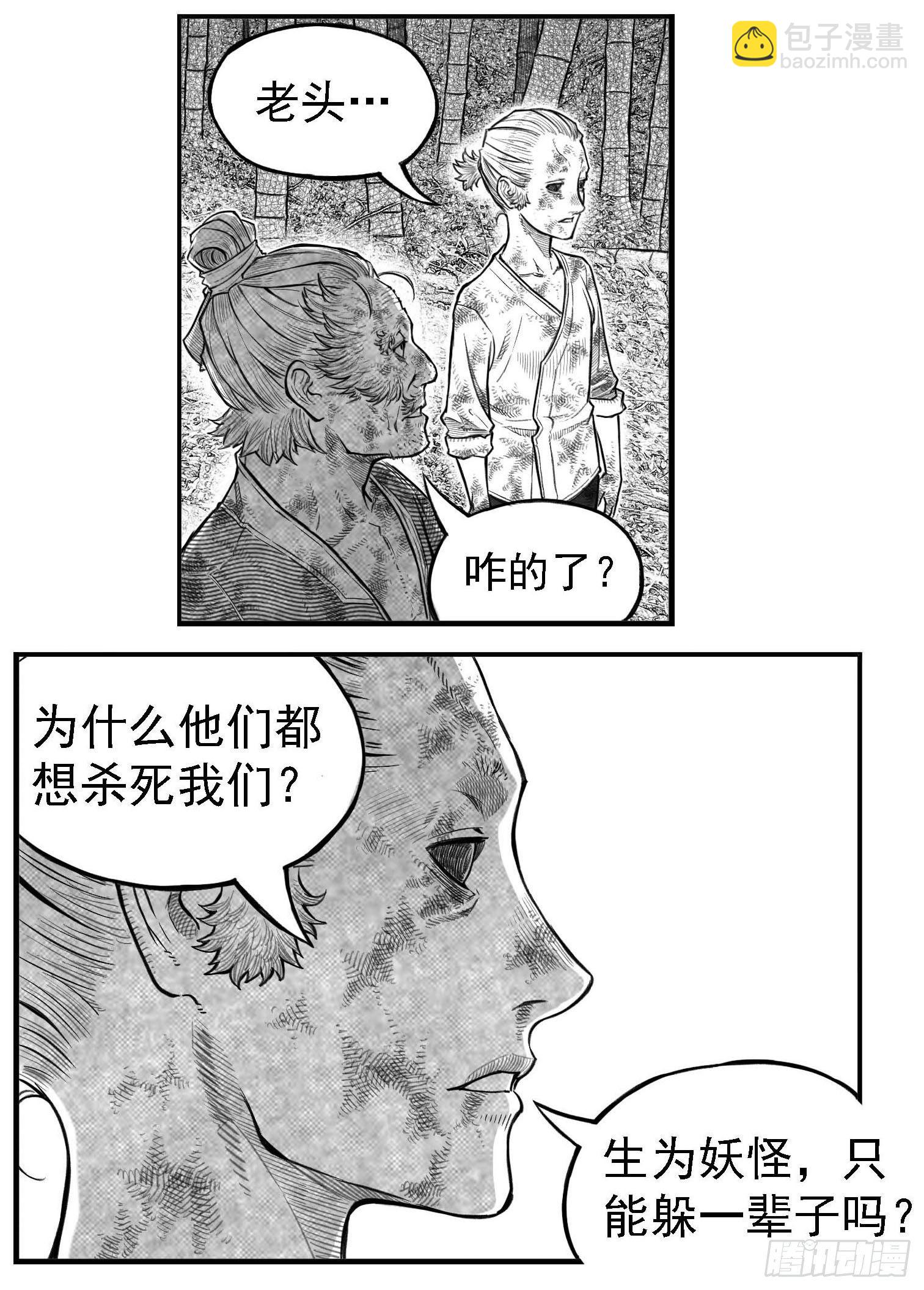 🍵白门五甲 芒田传-完结 第25页