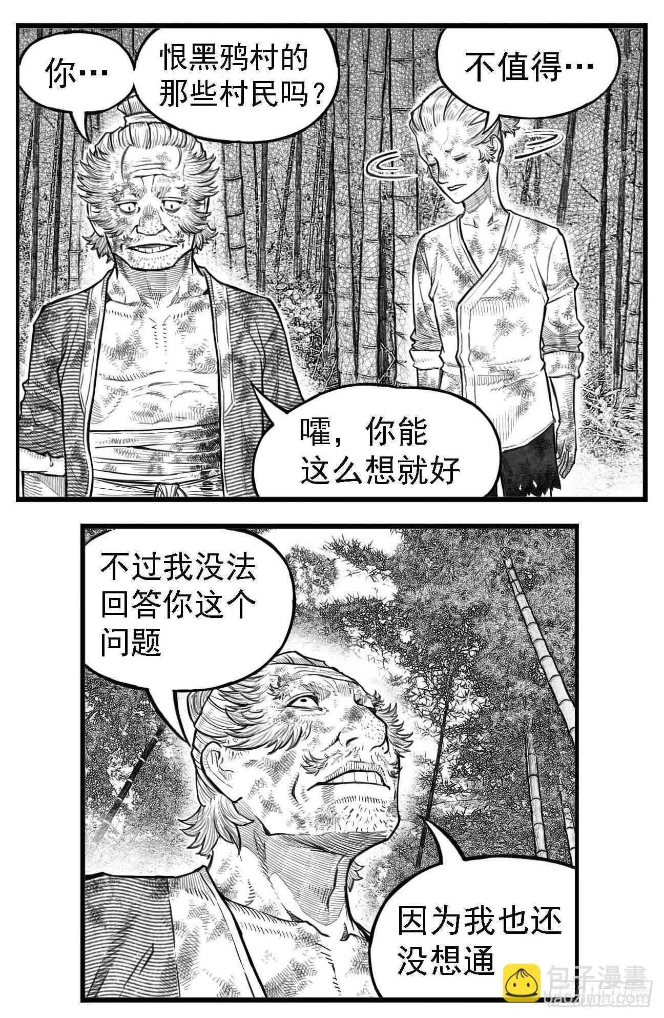 🍵白门五甲 芒田传-完结 第26页