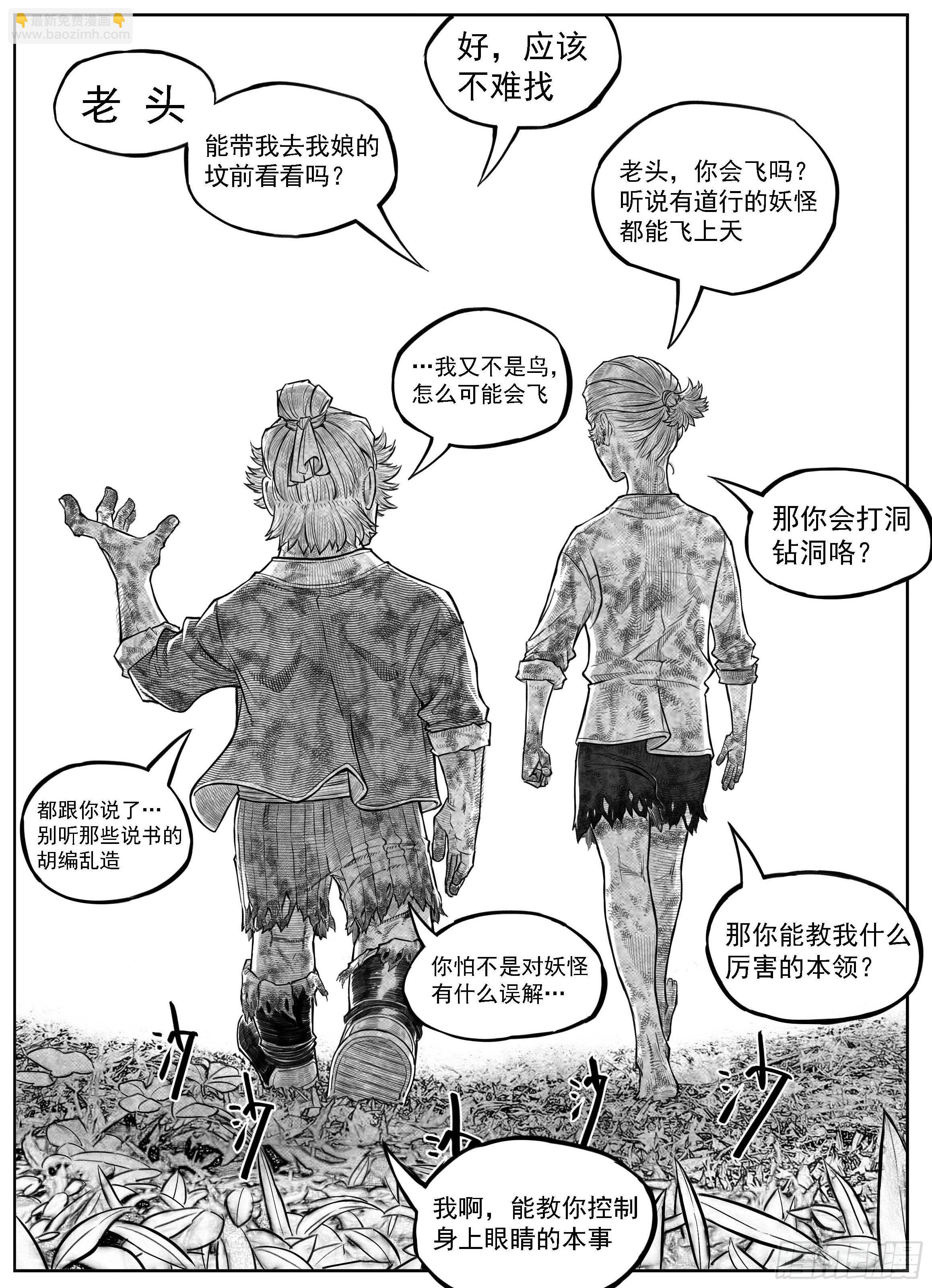 🍵白门五甲 芒田传-完结 第28页