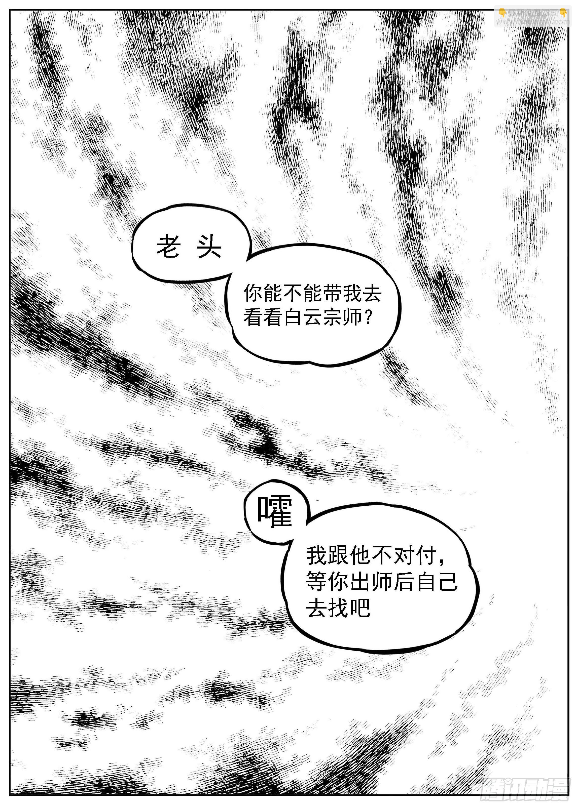 🍵白门五甲 芒田传-完结 第29页