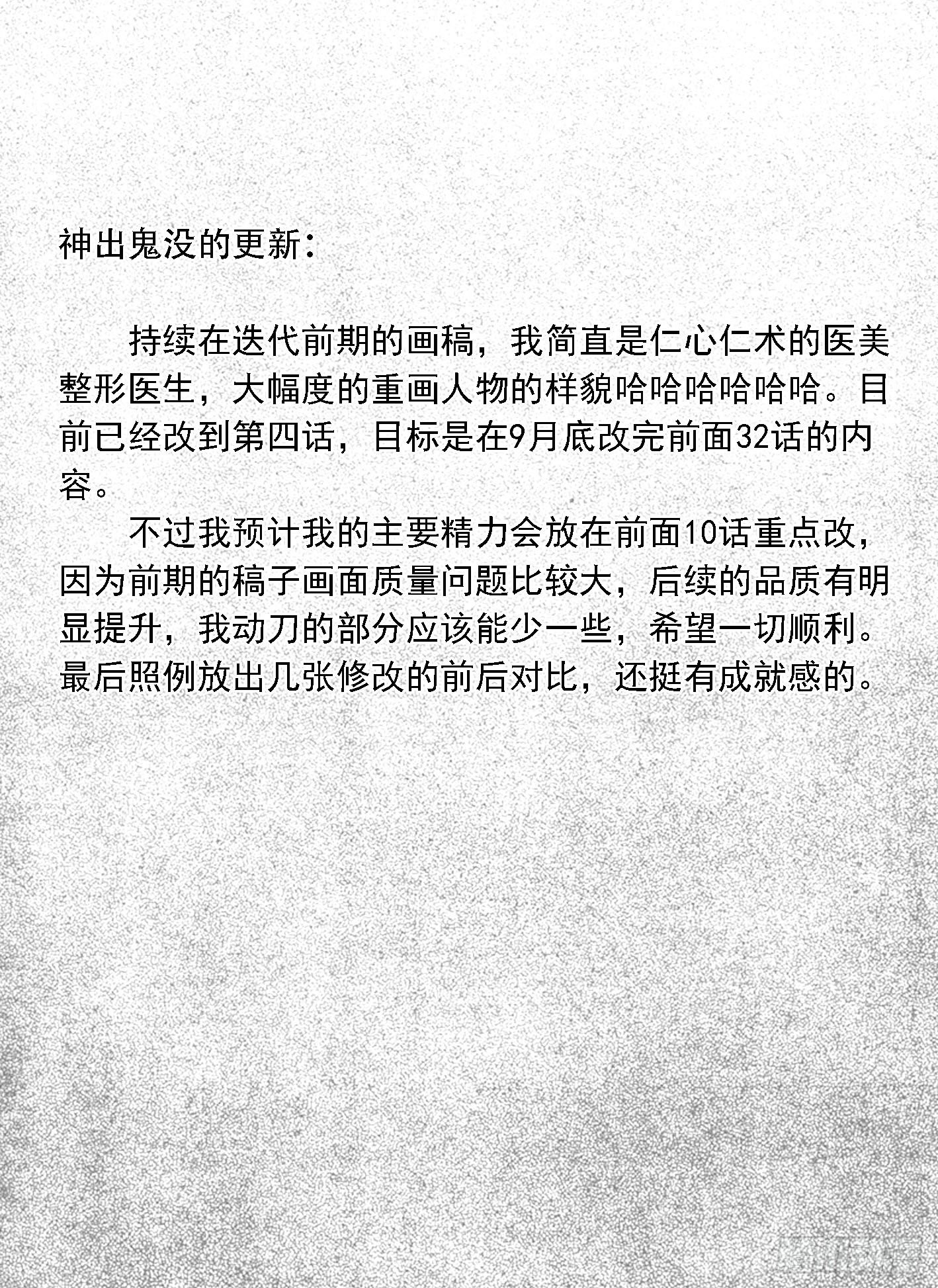 🍵白门五甲 突然出现的更新02 第1页
