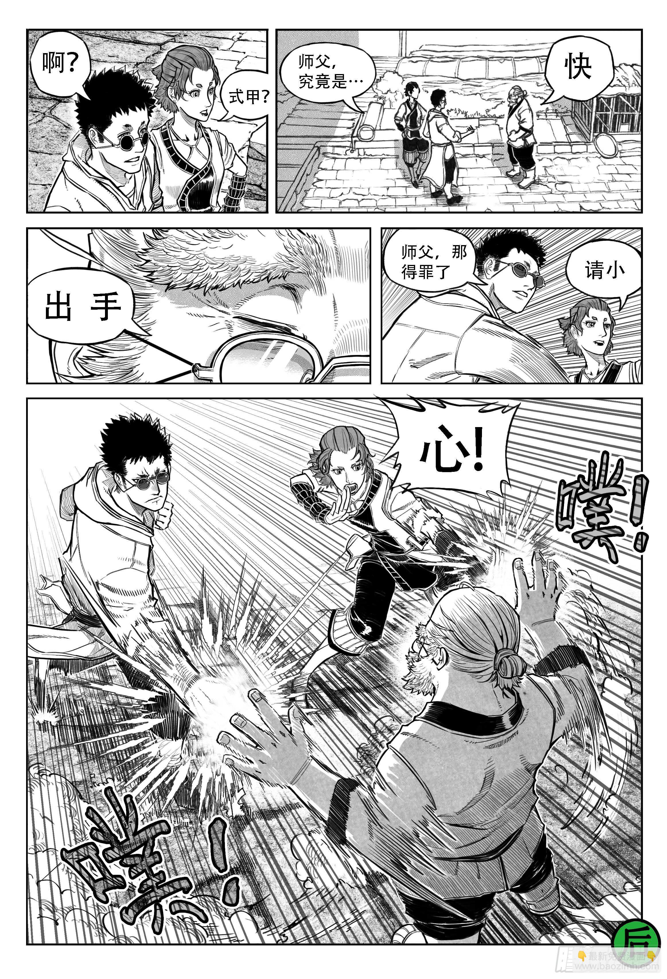 🍵白门五甲 突然出现的更新04 第4页