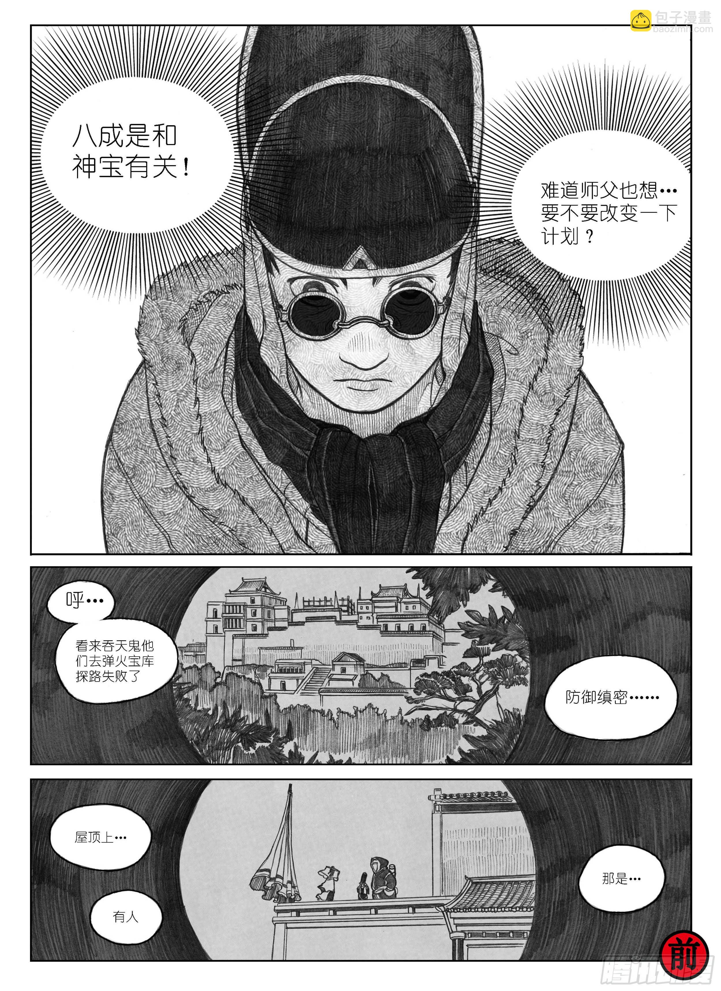 🍵白门五甲 突然出现的更新04 第5页