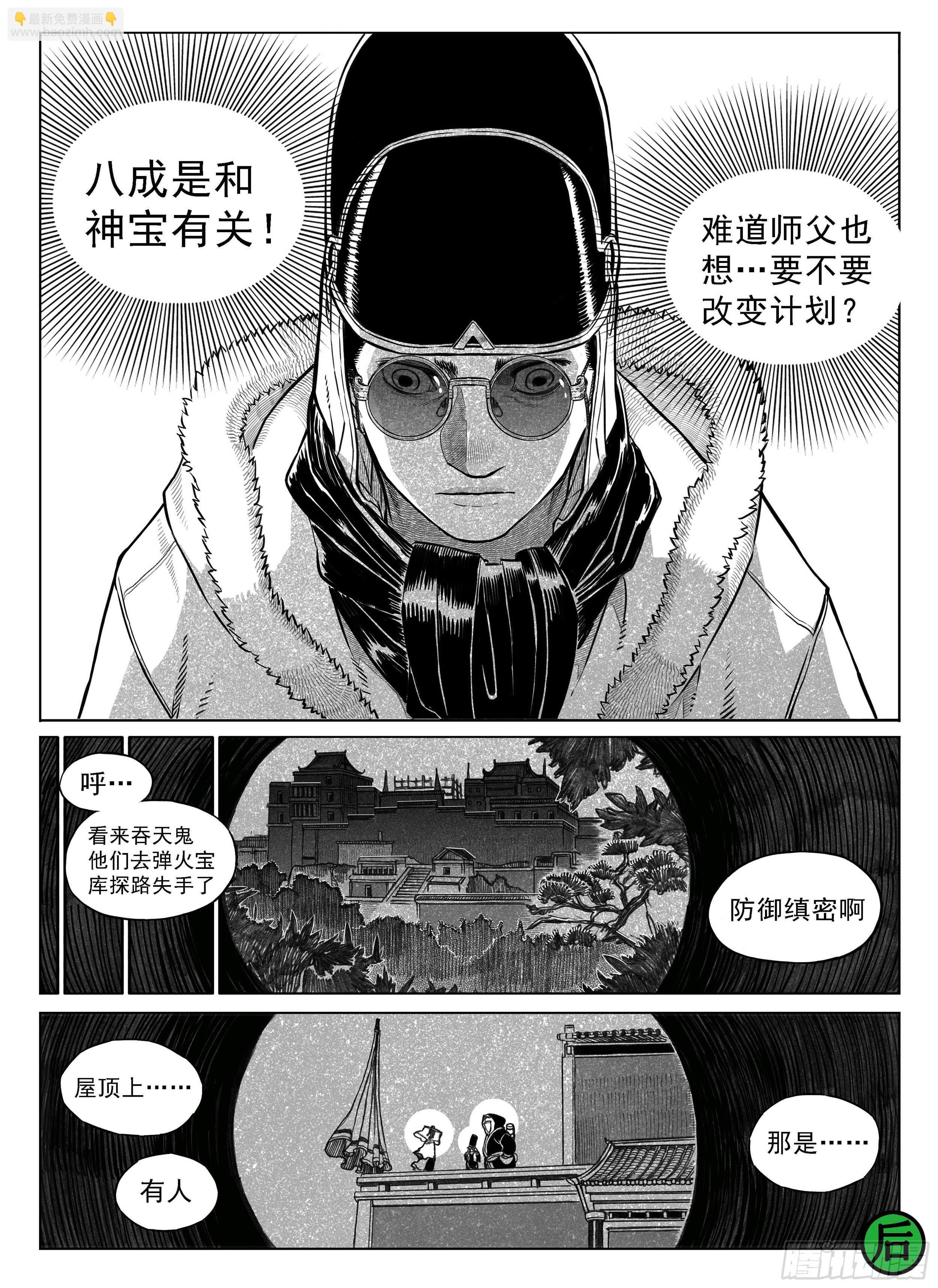 🍵白门五甲 突然出现的更新04 第6页
