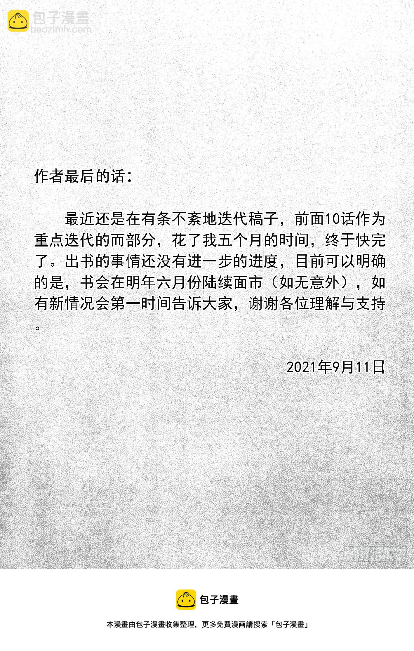 🍵白门五甲 突然出现的更新04 第9页
