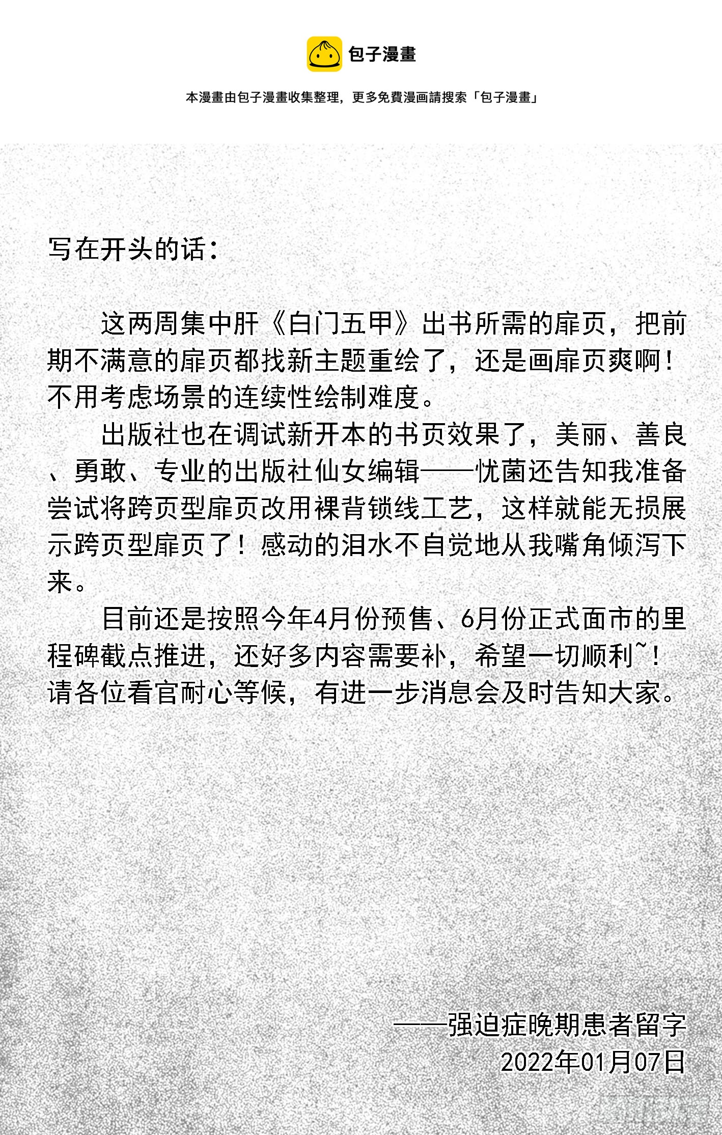 🍵白门五甲 突然出现的更新06 第1页