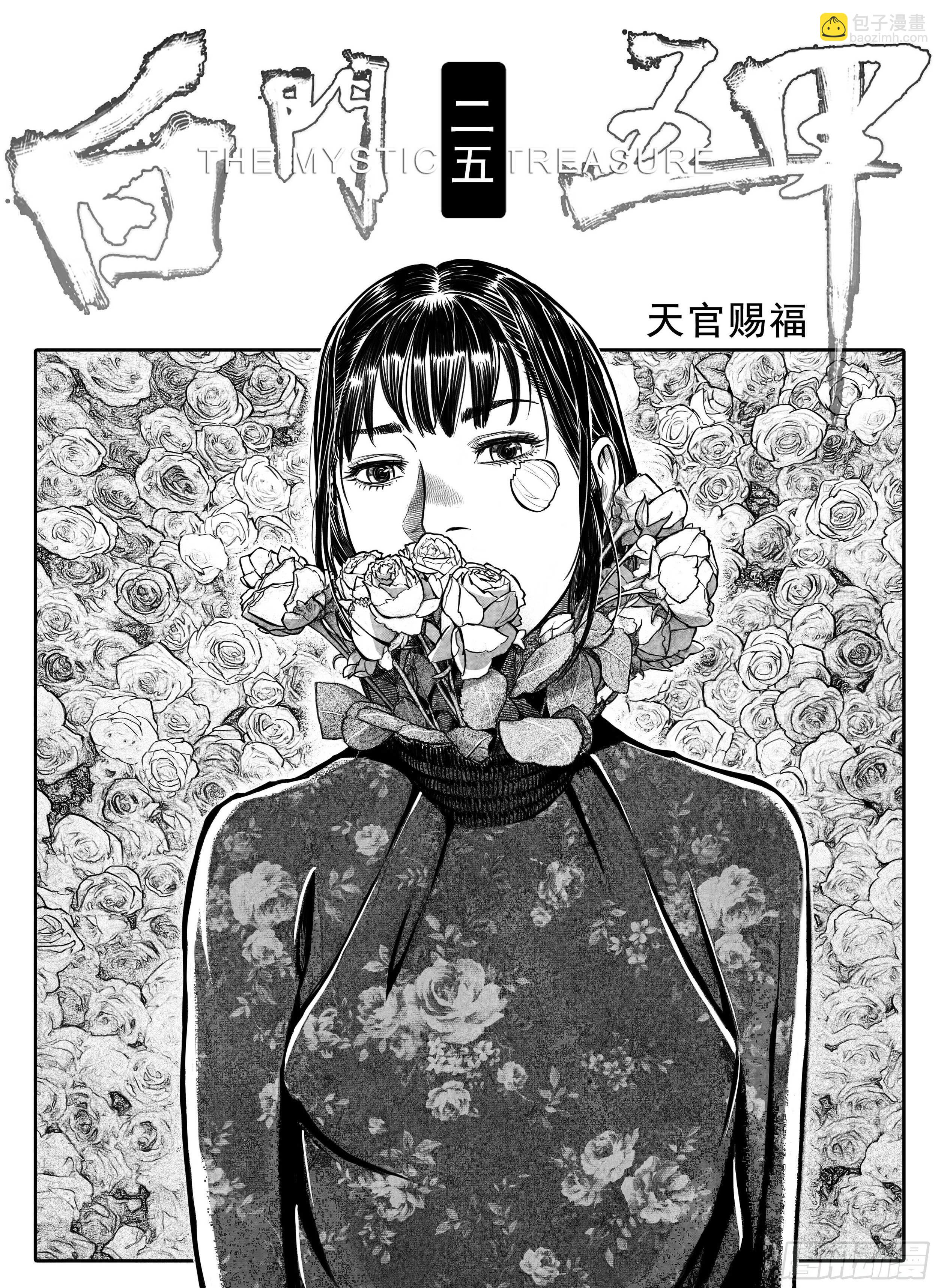 🍵白门五甲 突然出现的更新06 第3页