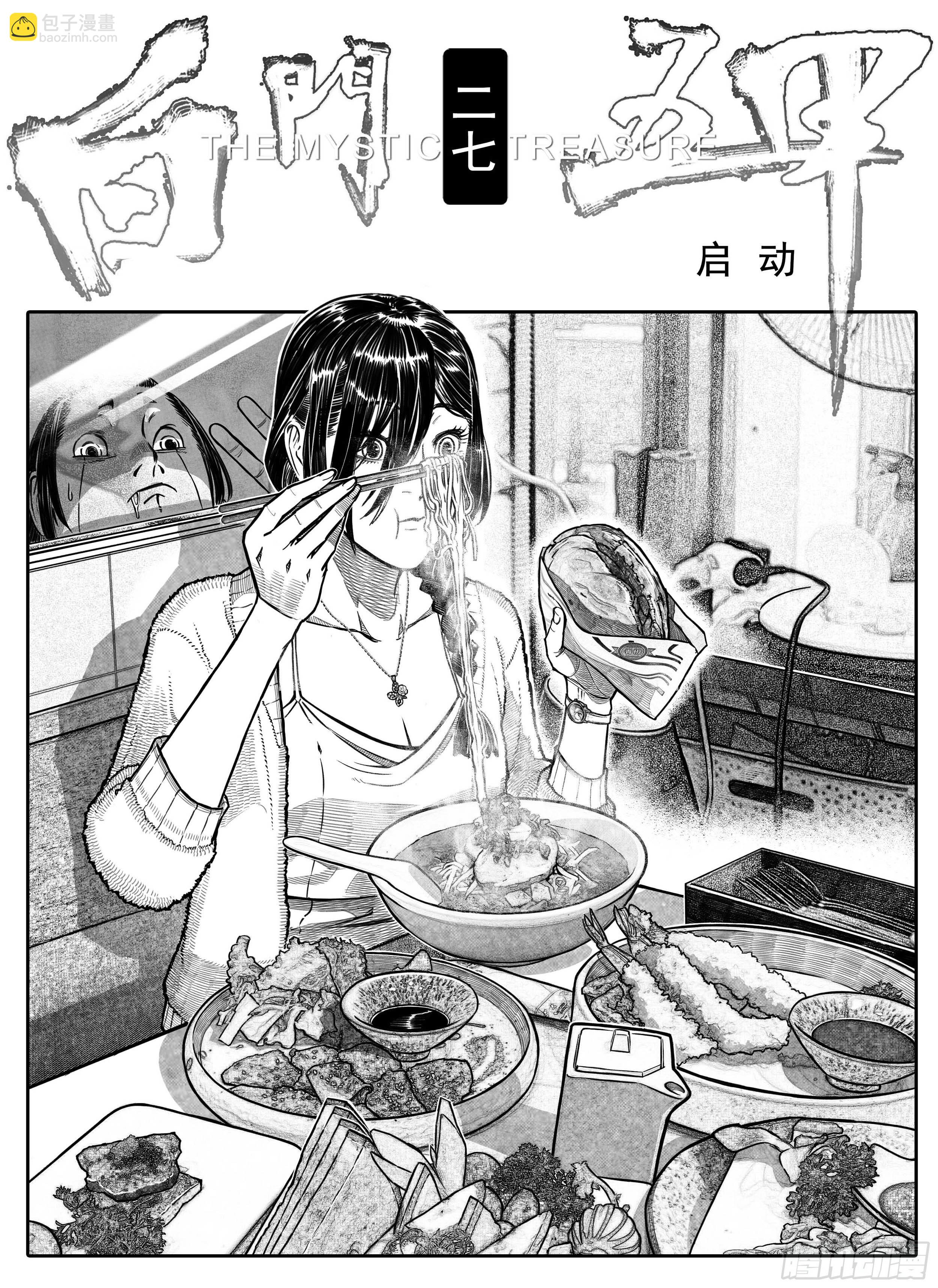 🍵白门五甲 突然出现的更新06 第5页