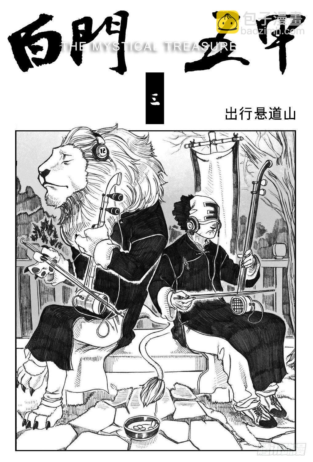 🍵白门五甲 03_出行悬道山 第2页