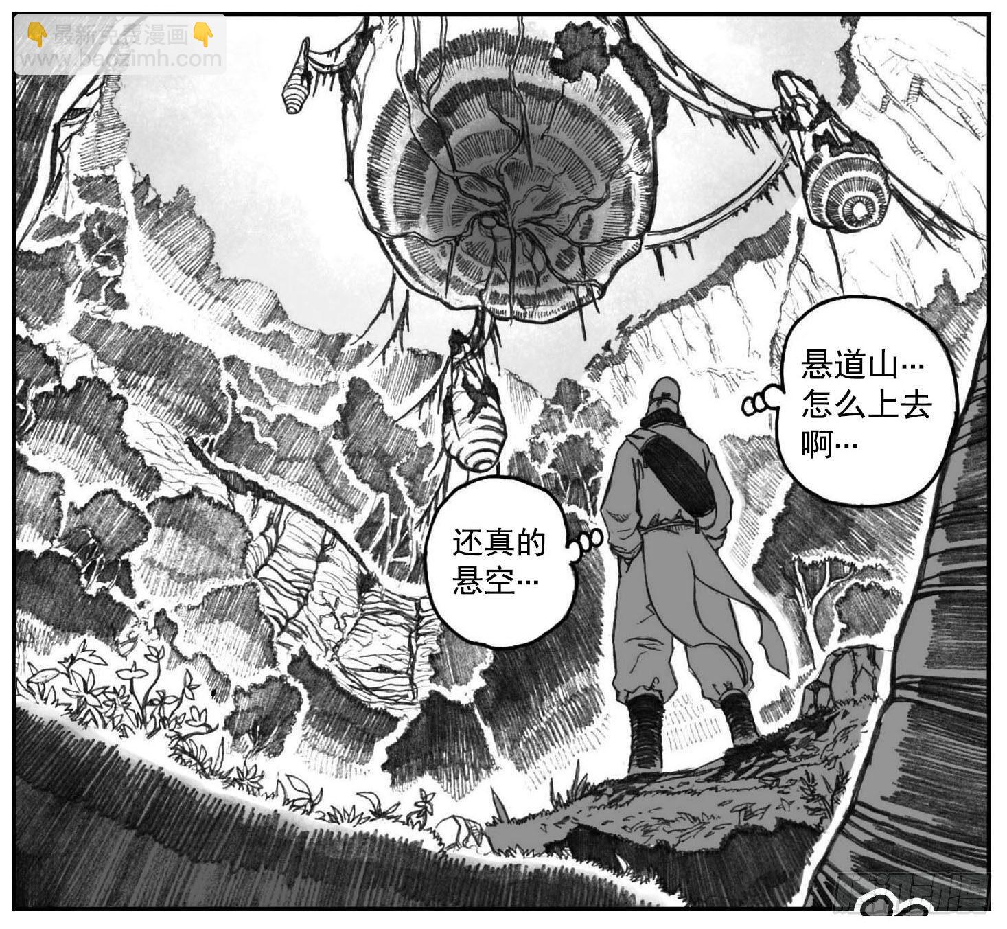 🍵白门五甲 03_出行悬道山 第26页