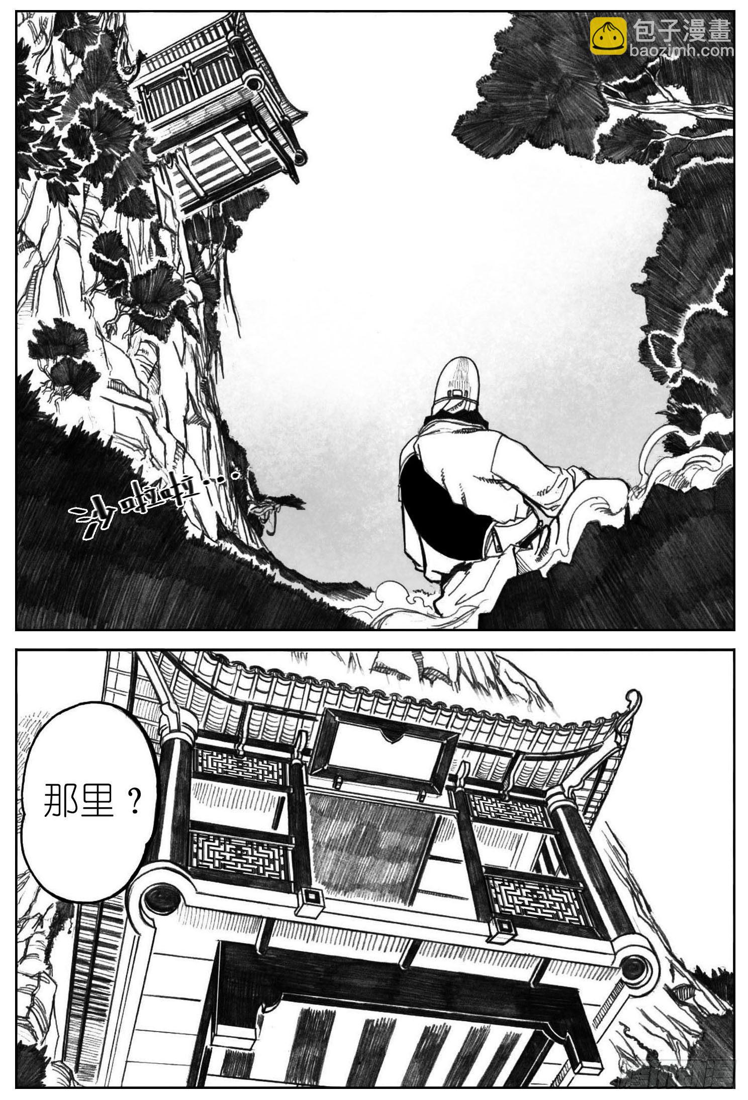 🍵白门五甲 03_出行悬道山 第37页