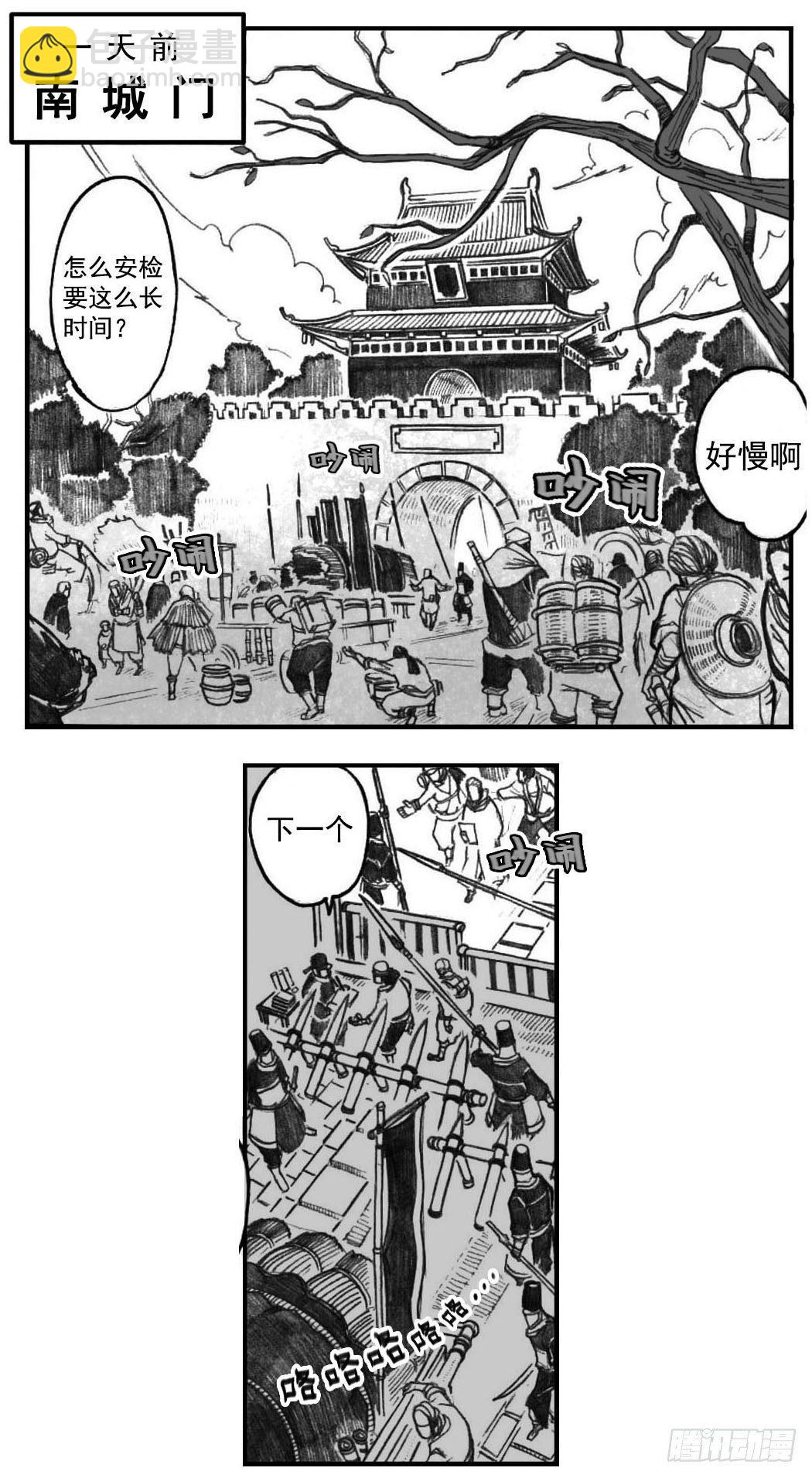 🍵白门五甲 03_出行悬道山 第4页