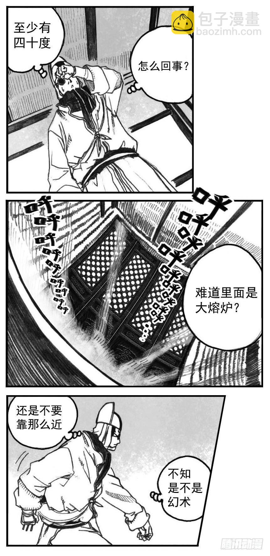🍵白门五甲 03_出行悬道山 第40页