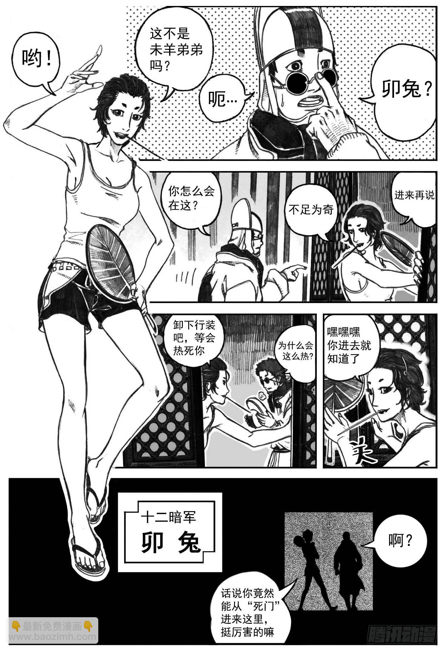 🍵白门五甲 03_出行悬道山 第45页