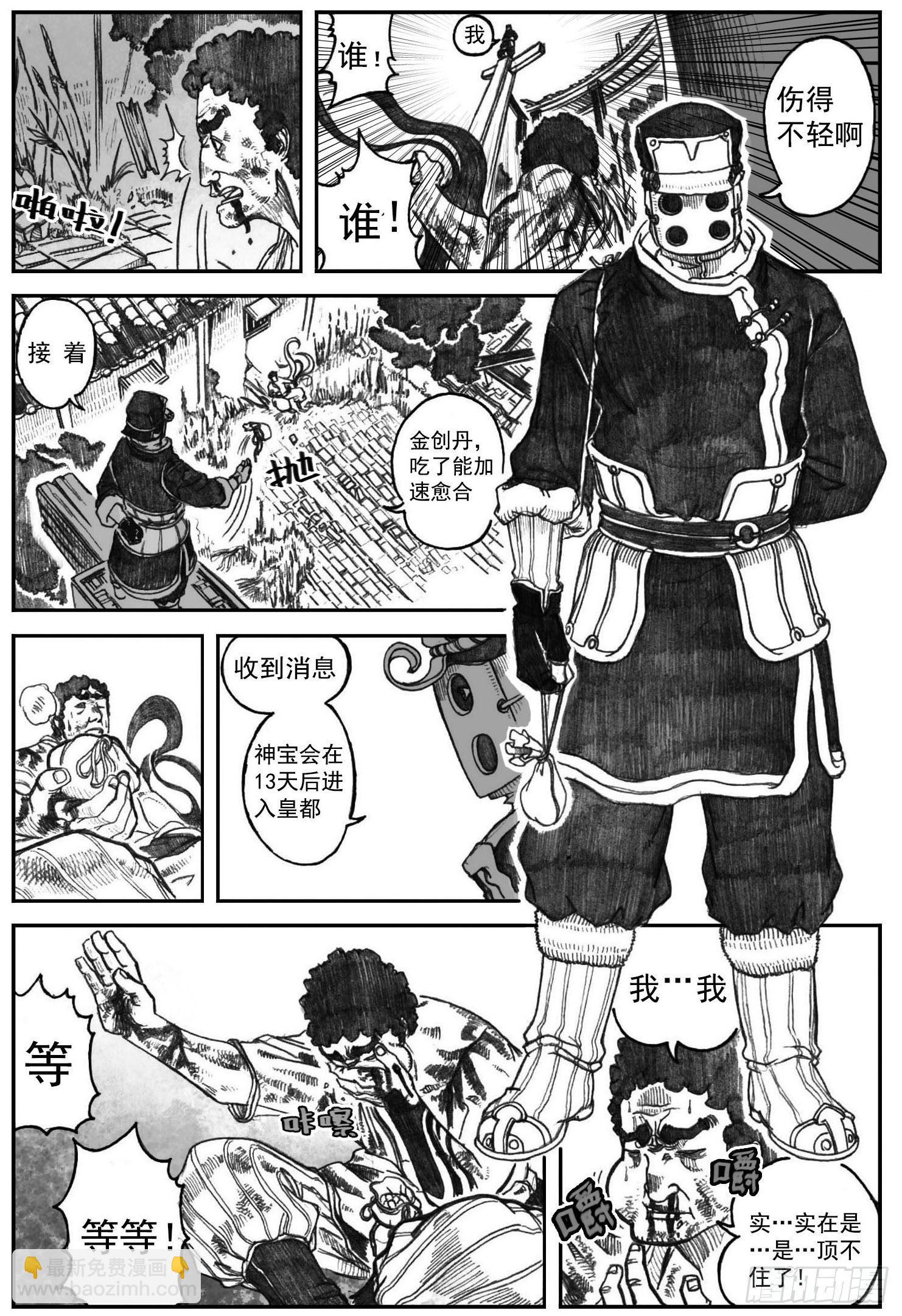 🍵白门五甲 03_出行悬道山 第6页