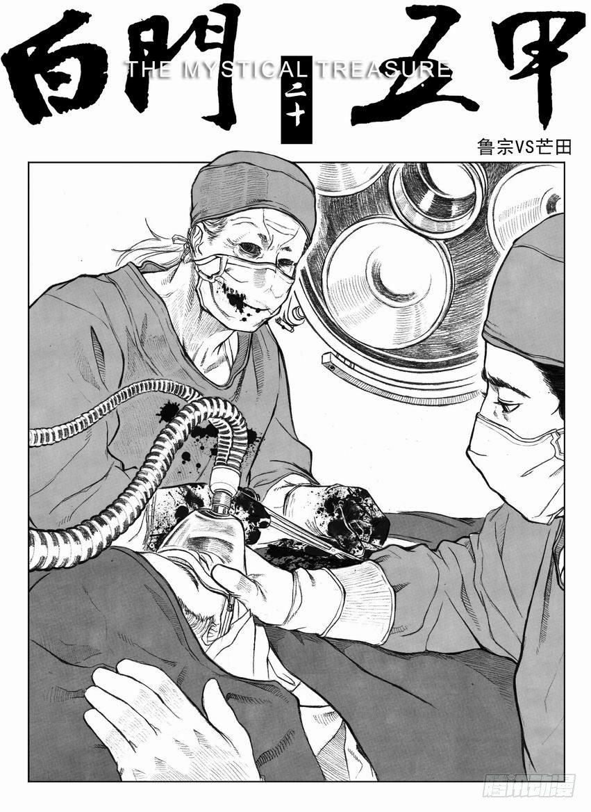 🍵白门五甲 20_鲁宗VS芒田 第1页