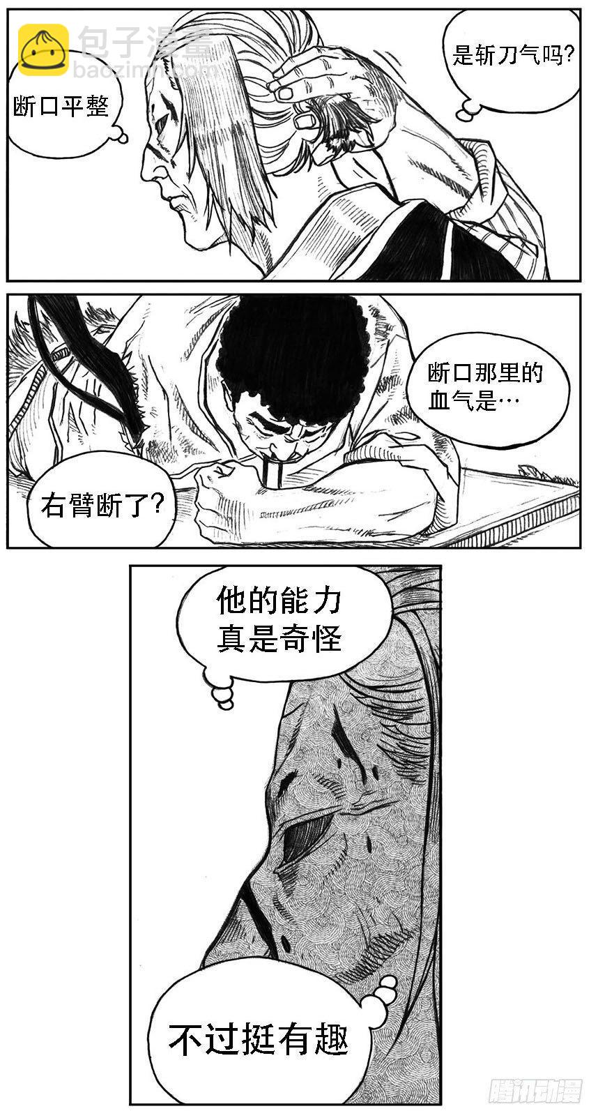 🍵白门五甲 20_鲁宗VS芒田 第16页