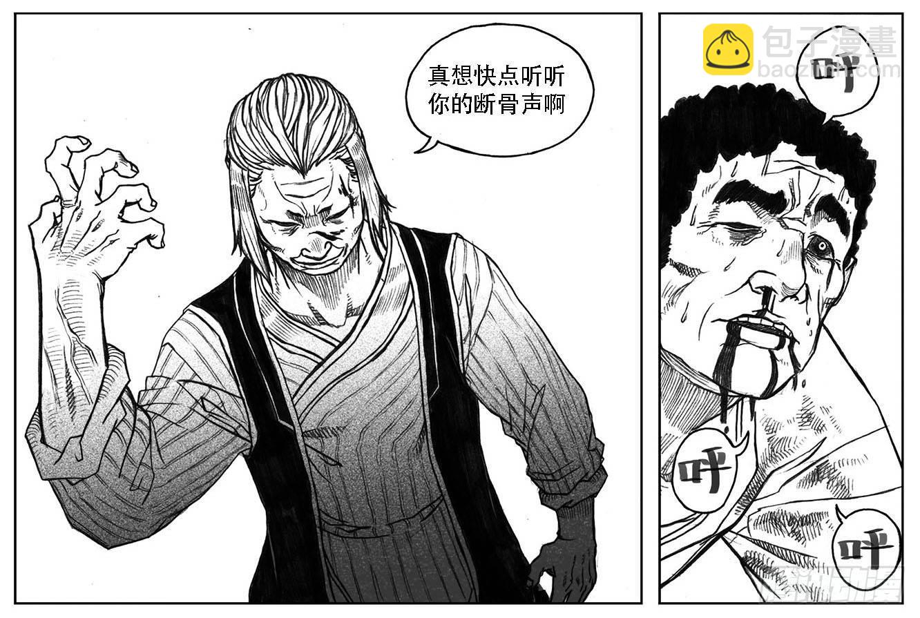 🍵白门五甲 20_鲁宗VS芒田 第17页