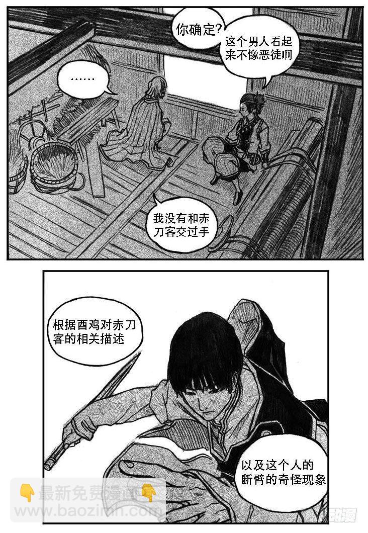 🍵白门五甲 20_鲁宗VS芒田 第19页