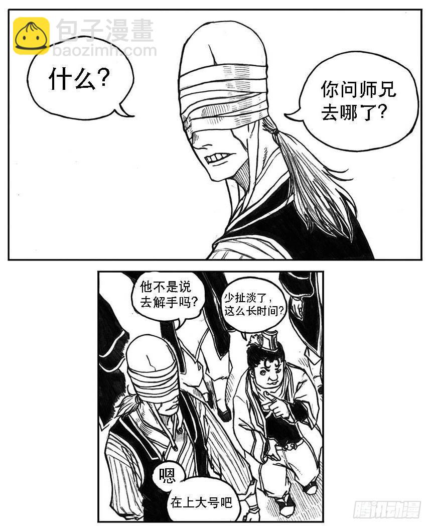 🍵白门五甲 20_鲁宗VS芒田 第2页