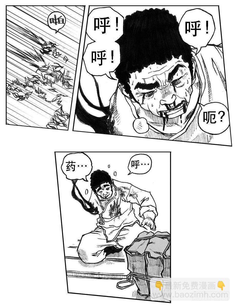 🍵白门五甲 20_鲁宗VS芒田 第22页