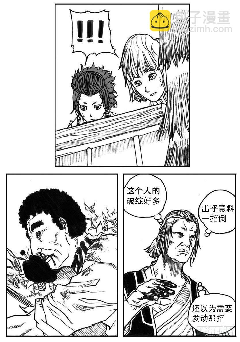 🍵白门五甲 20_鲁宗VS芒田 第25页