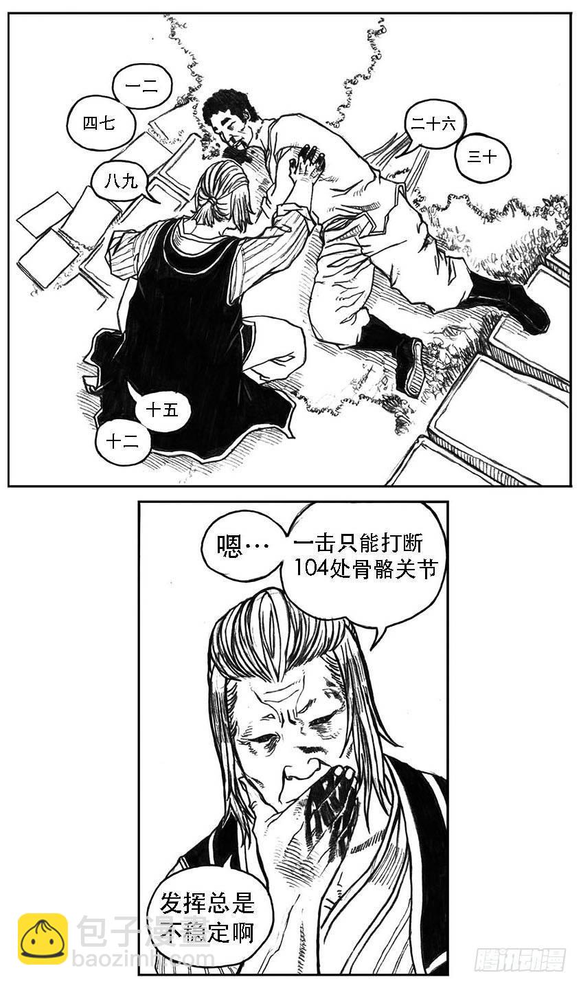 🍵白门五甲 20_鲁宗VS芒田 第26页