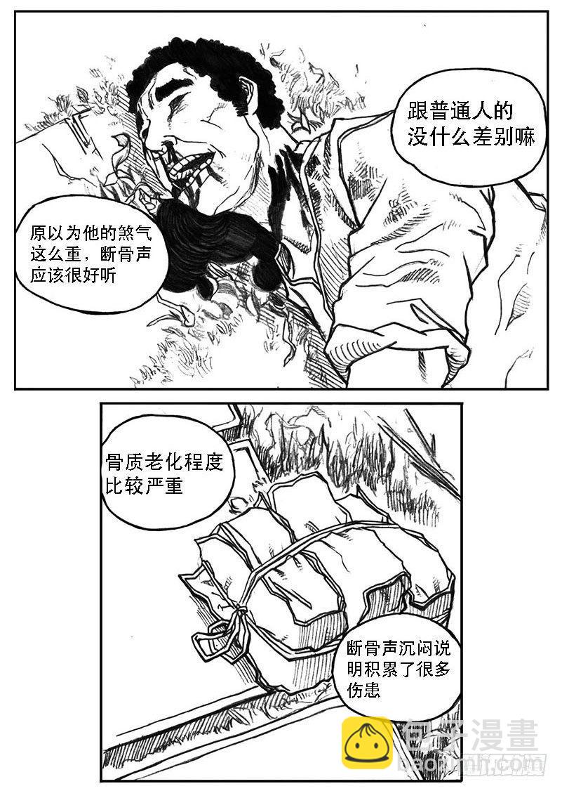🍵白门五甲 20_鲁宗VS芒田 第27页